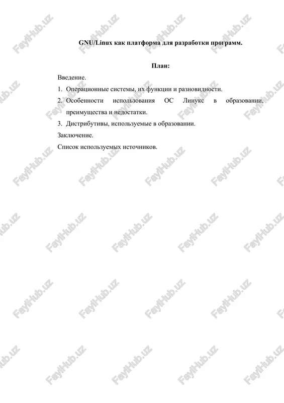 t nasishennosti i mnogoobraziya programmnogo obespecheniya distributiva zavisit stepen primenimosti linux v uchebnom protsesse. v nastoyashee vremya ispolzovanie os linuks v obrazovanii dovolno aktualnaya problema, poetomu rassmotrim ee bolee podrobno. operatsionnie sistemi, ix funktsii i raznovidnosti operatsionnaya sistema – kompleks upravlyayushix i obrabativayushix programm, kotorie, s odnoy storoni, vistupayut kak interfeys mejdu ustroystvami vichislitelnoy sistemi i prikladnimi programmami, a s drugoy storoni – prednaznacheni dlya upravleniya ustroystvami, upravleniya vichislitelnimi protsessami, effektivnogo raspredeleniya vichislitelnix resursov mejdu vichislitelnimi protsessami i organizatsii nadyojnix vichisleniy. mojno skazat, chto os eto most mejdu kompyuterom i chelovekom. potomu chto bez operatsionnoy sistemi, kompyuter bespolezen. funktsionirovanie kompyutera posle vklyucheniya pitaniya nachinaetsya s zapuska programmi pervonachalnoy zagruzki. eta programma initsializiruet osnovnie apparatnie bloki kompyutera, a zatem zagrujaetsya yadro os. v dalneyshem os reagiruet na sobitiya, proisxodyashie v sisteme, kak programmnie, tak i apparatnie, i vizivaet moduli, otvetstvennie za ix vipolnenie. os yavlyaetsya kak sredoy dlya organizatsii raboti polzovatelya, …