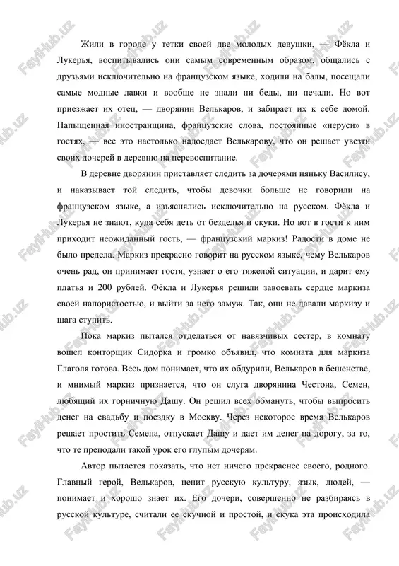 et ix. ego docheri, sovershenno ne razbirayas v russkoy kulture, schitali ee skuchnoy i prostoy, i skuka eta proisxodila imenno ot ix nevejestva, kotoroe proyavlyalos vo vsem, — v tom chisle i v znaniyax o frantsii. mojete ispolzovat etot tekst dlya chitatelskogo dnevnika chitayte takje: «dombi i sin» – kratkoe soderjanie knigi charlza dikkensa [pravit] sozdanie «urok dochkam» — eto, bezuslovno, originalnoe avtorskoe proizvedenie (to est — ne plagiat!) i tem ne menee krilov vzyal mnogoe iz uje sushestvuyushego i shiroko izvestnogo: syujet i xarakteri on zaimstvoval iz pesi molera «smeshnie jemannitsi» (précieuses ridicules )[2], i eto proslejivaetsya ochen chetko. nado skazat, chto dlya etogo vremeni takoe zaimstvovanie bilo delom obichnim — svoya russkaya literatura, v tom chisle dramaturgiya, v rossii tolko narojdalas. ochen chasto osnovoy dlya russkix pes stanovilis evropeyskie, kotorie russkie perevodchiki ne prosto perevodili na russkiy yazik, a podstraivayas pod russkiy bit i obichai. obichno oni izmenyali …