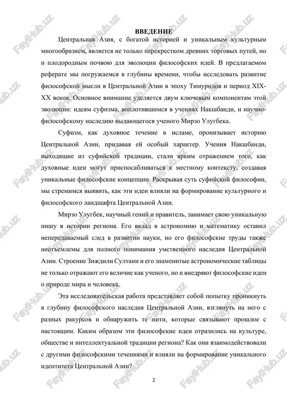 e unikalnogo identiteta tsentralnoy azii? nauchno-filosofskoe nasledie mirzo ulugbeka mirzo ulugbek, vlastitel i ucheniy xv veka, zanimaet unikalnoe mesto v istorii tsentralnoy azii. ego vklad v astronomiyu i filosofiyu okazal znachitelnoe vliyanie na razvitie regiona. astronomicheskie trudi ulugbeka, vklyuchaya postroenie observatorii v samarkande i sozdanie «zidj-i sultani», prolojili put dlya razvitiya astronomii v regione. tochnie nablyudeniya i tablitsi zvezd stali fundamentom dlya posleduyushix issledovaniy. sovremennie astronomi i issledovateli s visokim uvajeniem otnosyatsya k nauchnim trudam mirzo ulugbeka. ego tochnie astronomicheskie nablyudeniya i tablitsi planetarnix dvijeniy prodoljayut ispolzovatsya v sovremennix astronomicheskix issledovaniyax, podcherkivaya aktualnost ego rabot na fone sovremennix texnologicheskix dostijeniy. astronomicheskie dostijeniya ulugbeka okazivayut vliyanie na sovremennie obrazovatelnie programmi i issledovatelskie proekti. medrese ulugbeka, osnovannaya im v samarkande, stala tsentrom obucheniya, gde peredavalis znaniya o astronomii i matematike. eto nasledie podderjivaet interes k tochnim nauchnim metodam i obrazovaniyu v sovremennom obshestve. dostijeniya ulugbeka imeyut znachenie v kontekste sovremennix kosmicheskix issledovaniy. …