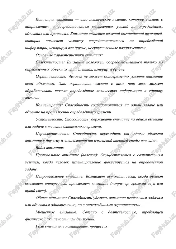 nimat informatsiyu i pravilno reagirovat na izmeneniya v okrujayushey srede. znachenie vnimaniya v obuchenii: vnimanie imeet reshayushee znachenie v uchebnom protsesse, tak kak ono vliyaet na sposobnost vosprinimat i obrabativat uchebnuyu informatsiyu. narusheniya vnimaniya mogut privesti k trudnostyam v obuchenii, snijeniyu usvoeniya materiala i nesposobnosti effektivno reshat zadachi. vnimanie yavlyaetsya bazoy dlya uspeshnogo vipolneniya intellektualnix, fizicheskix i sotsialnix zadach, i ego razvitie kritichno dlya lichnostnogo rosta i adaptatsii v obshestve. vnimanie — eto odna iz samix zagadochnix i maloizuchennix funktsiy chelovecheskoy psixiki. sama dushevnaya jizn neredko sravnivaetsya s beskonechnim potokom obrazov, misley, chuvstv. kajdiy den v etu reku vpadayut malenkie rucheyki, svyazannie s novoy deyatelnostyu, obsheniem s novimi lyudmi, poluchaemimi vpechatleniyami. vmeste s tem, reka eta ne vixodit iz beregov i ne zataplivaet vse vokrug. regulirovat psixicheskuyu deyatelnost kak raz i pomogaet funktsiya vnimaniya. edinogo mneniya o tom, chto je ona soboy predstavlyaet, sredi issledovateley poka net. kontseptsiya vnimaniya t. …