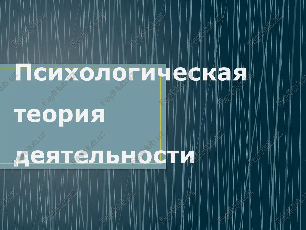 icheskoy deyatelnosti: emotsionalnoe vigoranie i dushevnaya ustalost, nujno umet bit emotsionalno ustoychivim. professiya psixologa odna iz samix populyarnix professiy na segodnyashniy den. vse psixologi v svoey praktike ispolzuyut etu teoriyu, tak kak ona bila est i budet lejat v osnove drugix teoriy, i drugix metodov issledovaniy poka eshe nikto ne pridumal. chelovek vsegda budet deystvovat, proyavlyat aktivnost na puti k dostijeniyu tseli. kajdiy uvajayushiy sebya institut stremitsya otkrit u sebya fakultet psixologii. spasibo za vnimanie image1.jpeg image2.jpeg image3.jpeg image4.jpeg image5.jpeg image6.jpeg aeatesibhoctb aevctbue ( yuhtepuopu3alua ) bhewhmue, bhytpehhme, mpeqmethbie = | }_s_»ymctbehhbie ( okctepuopu3zalua ) onepalmu ncuxo@ubuonofuyeckue oyhklmu } aentenbhoctb — aktmbhoctb, hanpasnehhar ha yob- fletbopehve notpeghoctem: y kabothlix — npucnocobu- tenbhas, y yenobeka — npeospasyiouaa, 4 cpeactbam mx yaobnetbopehua coumanbho ogycnobnehhaa no wenam morus! — no6yx- aeictaus — othocutenbho 3a- kohyehhbie s/lemehtbi aeatenb- uenu — to, ha 4to ha- enue kk beatennb- |—> | hoctu, hanpabnehhbie ha moctu- |<—, …