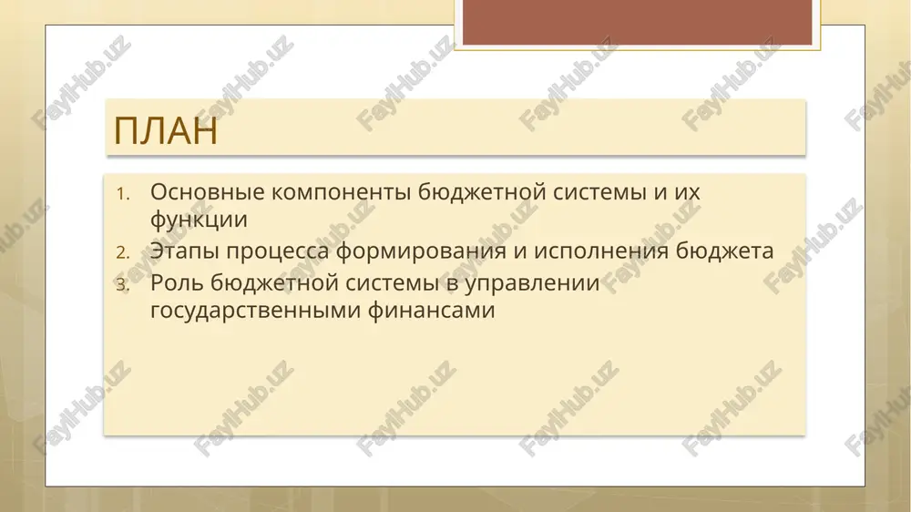 programmi. oni otrajayut prioriteti regiona i obespechivayut adaptatsiyu resheniy k mestnim potrebnostyam. oni sposobstvuyut razvitiyu ekonomiki, privlekayut istochniki finansirovaniya i ukreplyayut upravlenie na mestax, obespechivaya bolee effektivnoe reshenie regionalnix zadach. ogranichennie v ob'eme po sravneniyu s gosudarstvennim byudjetom, mestnie byudjeti trebuyut prozrachnosti, effektivnosti i dolgosrochnogo planirovaniya dlya ustoychivogo razvitiya regiona. 1 2 3 vnebyudjetnie fondi vnebyudjetnie fondi — spetsializirovannie finansovie uchrejdeniya, prednaznachennie dlya finansirovaniya sotsialnix programm i upravleniya riskami. ix funktsii vklyuchayut akkumulirovanie i raspredelenie sredstv, sbor vznosov s rabotodateley i grajdan, a takje obespechenie stabilnosti finansirovaniya sotsialnogo obespecheniya. primeri takix fondov v rossii — pensionniy fond rossii, fond obyazatelnogo meditsinskogo straxovaniya i fond sotsialnogo straxovaniya. eti fondi igrayut vajnuyu rol v stabilizatsii finansovix potokov, podderjke sotsialno znachimix programm i upravlenii sotsialnimi riskami, chto sposobstvuet razvitiyu ustoychivoy sistemi sotsialnoy zashiti naseleniya. vzaimosvyaz komponentov analiz vzaimosvyazi mejdu komponentami byudjetnoy sistemi pokazivaet, kak federalnie, regionalnie i mestnie byudjeti vzaimodeystvuyut dlya obespecheniya finansovoy …