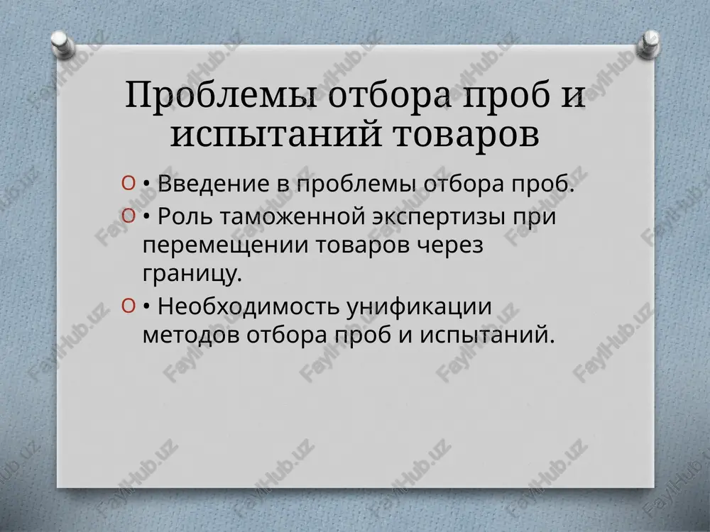 ki. • rol ekspertizi v reshenii spornix situatsiy. zaklyuchenie • otbor prob i ispitaniya – klyuchevie elementi tamojennogo kontrolya. • neobxodimost postoyannogo sovershenstvovaniya protsessov. • rol innovatsiy i mejdunarodnogo sotrudnichestva. voprosi dlya obsujdeniya • kakie klyuchevie problemi vi vidite v tekushey sisteme? • kak mojno uskorit protsess ekspertizi? • kakie strani demonstriruyut luchshiy opit v dannoy oblasti? image3.jpeg image4.png /docprops/thumbnail.jpeg ‘poses orgopa npos w ‘wemratncft ronapon, nepeweuiaewx eper ‘rayorxennyio rpayiiy 1 ‘manpan aera ita ‘avoxcenyo akenepniay