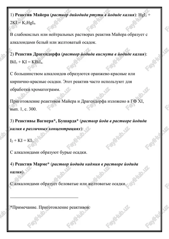 ___________________ *primechanie. prigotovlenie reaktivov: vagnera: 1,27 g yoda rastvoryayut v 100 ml 2% vodnogo rastvora yodida kaliya; busharda: 1 g yoda rastvoryayut v 50 ml 4% vodnogo rastvora yodida kaliya; marme: 10 g yodida kadmiya rastvoryayut v 100 ml 20% goryachego vodnogo rastvora yodida kaliya. s kompleksnimi kislotami: 5) rastvor fosforno-molibdenovoy kisloti obrazuet s alkaloidami jeltovatie osadki, kotorie priobretayut cherez nekotoroe vremya sinee ili zelenoe okrashivanie vsledstvie vosstanovleniya molibdenovoy kisloti. 6) rastvor fosforno-volframovoy kisloti s alkaloidami obrazuet belie osadki. 7) rastvor kremne-volframovoy kisloti osajdaet mnogie alkaloidi v vide belix osadkov. eta reaktsiya ispolzuetsya dlya orientirovochnoy kolichestvennoy otsenki soderjaniya alkaloidov po obiliyu osadka i po chislu kapel posledovatelno pribavlyaemogo reaktiva, neobxodimogo dlya osajdeniya alkaloidov. 8) rastvor tanina obrazuet s alkaloidami belovatie ili jeltovatie amorfnie osadki. 9) rastvor pikrinovoy kisloti - jeltie kristallicheskie osadki - pikrati. 10) rastvor pikrolonovoy kisloti - jeltie osadki - pikrolonati. sleduet uchitivat, chto ne vse alkaloidi osajdayutsya …