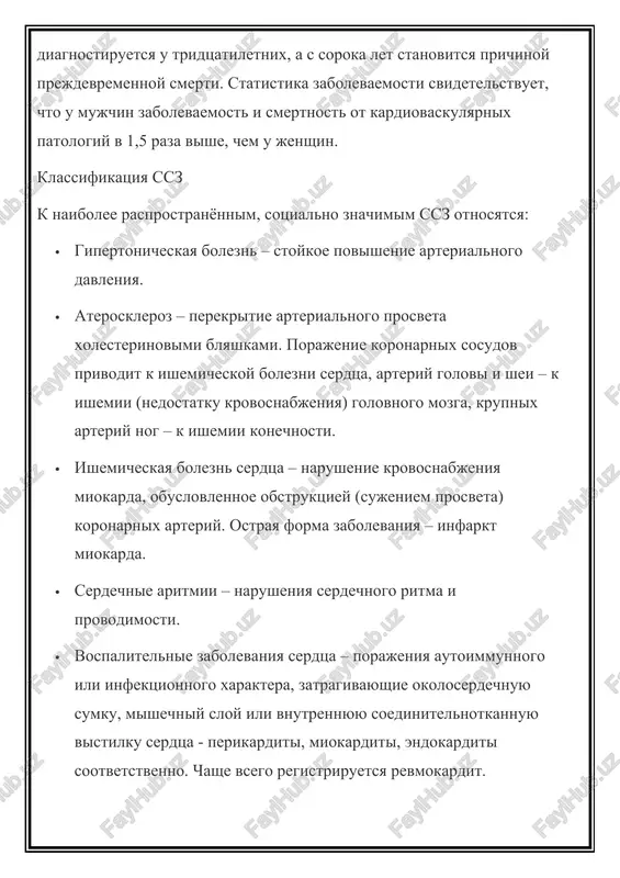 nix sosudov privodit k ishemicheskoy bolezni serdtsa, arteriy golovi i shei – k ishemii (nedostatku krovosnabjeniya) golovnogo mozga, krupnix arteriy nog – k ishemii konechnosti. · ishemicheskaya bolezn serdtsa – narushenie krovosnabjeniya miokarda, obuslovlennoe obstruktsiey (sujeniem prosveta) koronarnix arteriy. ostraya forma zabolevaniya – infarkt miokarda. · serdechnie aritmii – narusheniya serdechnogo ritma i provodimosti. · vospalitelnie zabolevaniya serdtsa – porajeniya autoimmunnogo ili infektsionnogo xaraktera, zatragivayushie okoloserdechnuyu sumku, mishechniy sloy ili vnutrennyuyu soedinitelnotkannuyu vistilku serdtsa - perikarditi, miokarditi, endokarditi sootvetstvenno. chashe vsego registriruetsya revmokardit. · tserebrovaskulyarnie patologii – bolezni sosudov golovnogo mozga. ostroy formoy narusheniya krovoobrasheniya v magistralnix sosudax golovi i shei yavlyaetsya ishemicheskiy insult (infarkt mozga). pri narushenii tselostnosti ili nesostoyatelnosti sosudistoy stenki razvivaetsya gemorragicheskiy insult (krovoizliyanie v mozg). · obliteriruyushiy trombangiit – progressiruyushee zakritie melkix arteriy nog (snachala vsledstvie spazma, zatem – prisoedinivshegosya tromboza), soprovojdayusheesya ishemiey konechnosti. · venoznie trombozi i tromboemboliya lyogochnoy arterii (tela) – polnoe ili chastichnoe …
