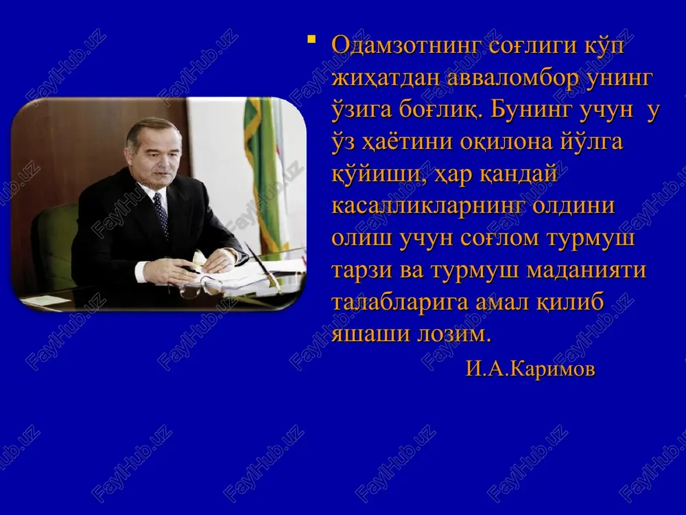 t hamda boshpanadan ham muhimroq omildir. ruhiy salomatlikni asrash sog'lom tana, sog'lom aql, sog'lom idrok , sog'lom ruh - har bir insonda mushtarak bo'lishi shart. stress (stress) inglizcha – bosim, tanglik (o'zbekcha - ruhan zo'riqishlik) degan ma'nolarni anglatadi. b e c d a noto'g'ri ovqatlanish kashandalik ichkilikbozlik kam harakatlilik giyohvandlik zararli odatlar-umr zavoli zararli odatlar tibbiy madaniylik “davolagandan ko'ra kasalliklarni oldini olish oson.” bolalar salomatligi barkamollik garovidir. contents design jismoniy faollik va jismoniy tarbiya kasalliklardan muhofaza qiladi umrni uzaytiradi salomatlikni mustahkamlaydi diagram add your text add your text add your text jismoniy faollik va jismoniy tarbiya kasalliklardan muhofaza qiladi umrni uzaytiradisalomatlikni mustahkamlaydi iia hae habkuroh/ o6pa3 >ku3hu skonorma ei ay 18)
