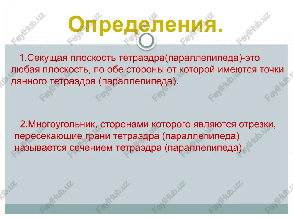iant: a d v1 v s a1 c1 d1 zadacha 4. postroit sechenie ploskostyu, proxodyashey cherez tochki t, n, m, m∈av. n t m postroenie: 1. nm kommentarii: dannie tochki prinadlejat raznim granyam! nazad a d v1 v s a1 c1 d1 zadacha 4. postroit sechenie ploskostyu, proxodyashey cherez tochki t, n, m, m∈av. n t m postroenie: 1. mt kommentarii: dannie tochki prinadlejat raznim granyam! nazad a d v1 v s a1 c1 d1 zadacha 4. postroit sechenie ploskostyu, proxodyashey cherez tochki n, m, t. n t m postroenie: 1. nt 2. nt ∩ ds = e 2. nt ∩ bs = e viberite verniy variant: a d v1 v s a1 c1 d1 zadacha 4. postroit sechenie ploskostyu, proxodyashey cherez tochki n, m, t. n t m postroenie: 1. nt 2. nt ∩ vs = e nazad kommentarii: dannie pryamie - skreshivayushiesya! peresekatsya ne mogut! a d v1 …