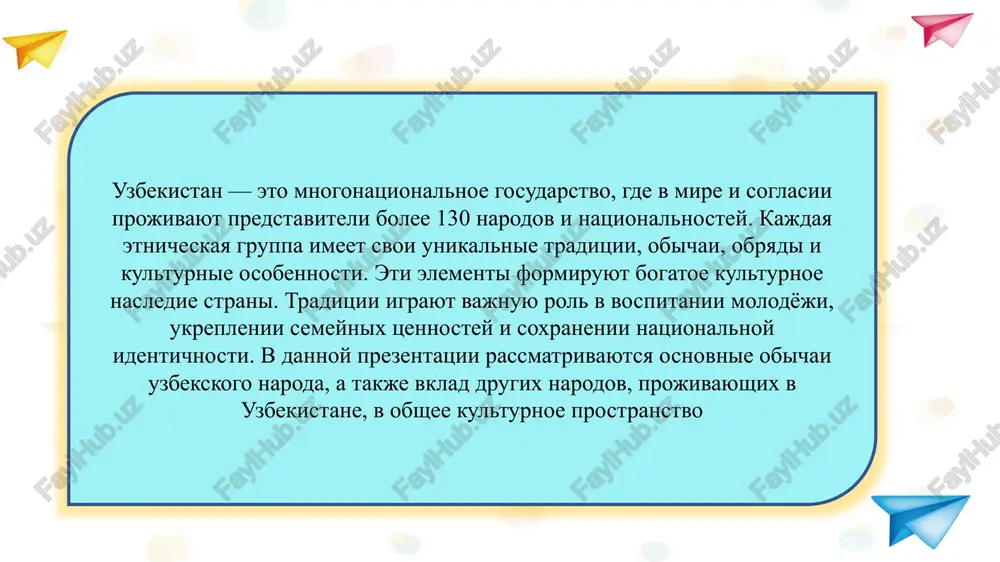 , ramazan xayit i kurbon xayit. navruz — eto prazdnik vesni i obnovleniya, otmechaemiy 21 marta. v etot den gotovyat traditsionnoe blyudo “sumalyak”, ustraivayut narodnie gulyanya, sportivnie sorevnovaniya i kontserti. ramazan xayit i kurbon xayit — religioznie prazdniki, svyazannie s islamskimi traditsiyami. v eti dni prinyato pomogat nujdayushimsya, naveshat rodstvennikov i delitsya ugosheniyami. prazdniki sposobstvuyut ukrepleniyu duxovnosti i edinstva naroda. natsionalnaya odejda i ukrasheniya natsionalnaya odejda uzbekskogo naroda otrajaet klimaticheskie usloviya, sotsialniy status i esteticheskie predpochteniya. mujchini traditsionno nosyat chapan, tyubeteyku, a jenshini — platya iz atlasa i adrasa, ukrashennie vishivkoy. osoboe vnimanie udelyaetsya golovnim uboram i ukrasheniyam: sergi, brasleti, ojerelya. tsveta i uzori imeyut simvolicheskoe znachenie. v prazdnichnie dni nadevayutsya samie krasivie naryadi. natsionalniy kostyum — eto ne tolko element vneshnego vida, no i virajenie uvajeniya k kulture predkov. gostepriimstvo — odna iz glavnix chert uzbekskogo naroda. gostya vstrechayut s uvajeniem, ugoshayut luchshimi blyudami, predlagayut chay i sladosti. v …