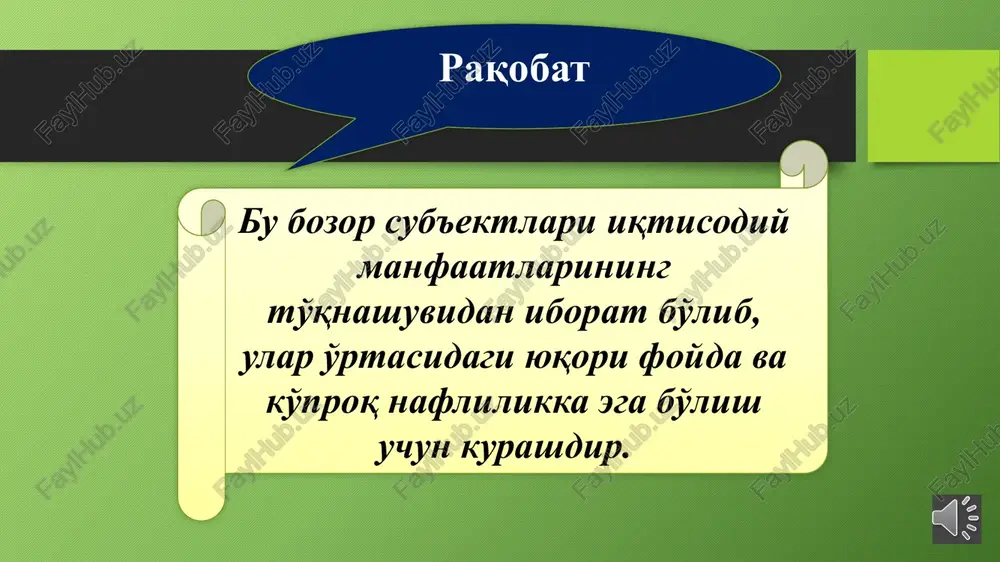 hi qatlami xarid qiladigan nufuzli (obro' talab) tovarlarga belgilanadi. ta'riflar - turli xil xizmatlar (telefon, transport, kommunal va h.k.) bahosi sifatida faydalaniladi tartibga solinishi darajasiga ko'ra qat'iy belgilangan narxlar - ma'muriy tarzda belgilanib, bozor kuchlari ta'sir ko'rsatmaydi va muayyan davr davomida doimiy bo'lib qoladi. erkin narxlar - talab va taklif ta'siri ostida vujudga keladigan bozor narxlaridir tartibga solinadigan narxlar - ayrim tovar larga davlat narxlarning yuqori (iste'molchi manfaatini ko'zlab) va quyi (ishlab chiqaruvchi manfaatini ko'zlab) chegarasini belgilash ham da moliya va kredit dastaklardan foydalanib, ta'sir ko'rsatiladigan narxlardir. shartnoma narxlar - ishlab chiqaruvchi va iste'molchi tomonidan shartnomada qayd qilingan narxlar. amal qilish doirasi (bozor ko'lami)ga ko'ra xududiy mintaqaviy narxlar - muayyan xududiy bozorlarda uning doirasida amal qiluvchi omillar ta'sirida shakllanadi. milliy narxlar - aloqida mamlakatlar doirasida o'rtacha ijtimoiy sarf-xarajat-lar, milliy bozordagi talab va taklif ta'sirida shakllanadi. jahon narxlari - muayyan tovarlarni ishlab chiqarishga ketgan baynalminal xarajatlarni, tovarlarning jahon andozasi talablariga mos …
