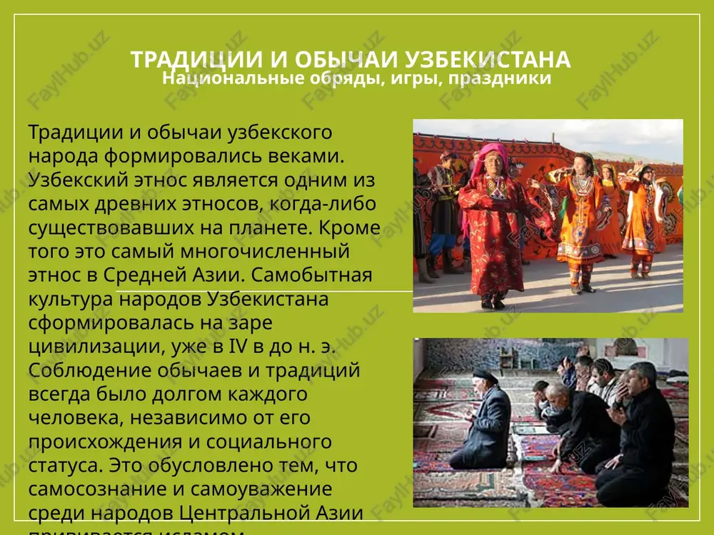 nix kazanax gotovitsya yantarniy prazdnichniy plov, muzika, pesni, tantsi! vot takoe vsenarodnoe vesele! svadebnie obichay svadbi u uzbekov traditsionno otmechalis s osoboy pishnostyu, v nix prinimalo uchastie ogromnoe kolichestvo lyudey. uzbekskaya svadba - znachitelnoe sobitie ne tolko dlya jenixa i nevesti, no i dlya vsex rodstvennikov, druzey i jiteley kishlaka. poetomu svadba yavlyalas ne tolko lichnim, no i obshim delom.svadba gotovilas ne spesha, s osoznaniem eyo vajnosti dlya semi i znachimosti dlya obshestvennosti. delo nachinalos s poiska nevesti - "kelin egalash". roditeli ili blizkie lyudi naxodili podxodyashuyu "kandidaturu" dlya jenixa. ob etom davali znat roditelyam devushki, poslechego v dom devushki otpravlyali svatov - "sovchi". pri soglasii roditeley devushki na brak proisxodil obryad "prelomleniya lepeshki" (non sindirish), posle chego dogovor roditeley schitalsya okonchatelno oformlennim. zdes je dogovarivalis o razmerax kalima, o podgotovke k svadbe.sleduyushiy etap - pomolvka v dome devushki (fotixa-tuy), kotoruyu provodili lish posle uplati kalima, prepodneseniya podarkov roditelyam i …