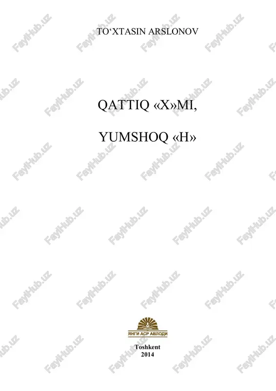 va «x» harflarining o‘rnini almashtirib yozish hollari uchrab turibdi. bu hol ushbu ikki harfni to‘g‘ri ishlatishni biladigan odamning g‘ashiga tegishi tabiiy hol. bu ikki harfning noto‘g‘ri qo‘llanilishi o‘z o‘rnida nafaqat so‘zning shakli, balki mazmuniga ham salbiy ta’sir ko‘rsatadi. masalan, «har kim» so‘zidagi «h» harfi o‘rniga «x» yozilsa, «xar» so‘zi (fors tilidan kirgan) «eshak» degan ma’noni anglatadi. yoki «behol» (holsiz) so‘zidagi «h» harfi o‘rniga «x» yozilsa, «bexol», ya’ni xolsiz («xol» — odam tanasidagi qora dog‘) degan ma’noni anglatadi. 4 risola muallifi ko‘p yillar mobaynida o‘qituvchilik qilish asnosida o‘quvchilarda ushbu harflarning imlosi borasida nuqsonlarini kuzatib, tuzatib kelardi. uni chop ettirishni niyat qilganini qo‘llab-quvvatlash joiz. risola qaysidir ma’noda alifbo yoki mavzu tartibidagi lug‘at sifatida tilshunoslar talablariga javob bermasligi mumkin, biroq unda asosiy manba sifatida olingan «h» va «x» harflari ishtirokidagi so‘zlarning yangi o‘zbek yozuvidagi shaklini o‘rganish har bir o‘quvchi uchun kerakdir. tuzuvchining kelajakda tilshunos olimlar, o‘qituvchilar, adabiyot- shunoslar, ijod ahli va oddiy kitobxonlarning …