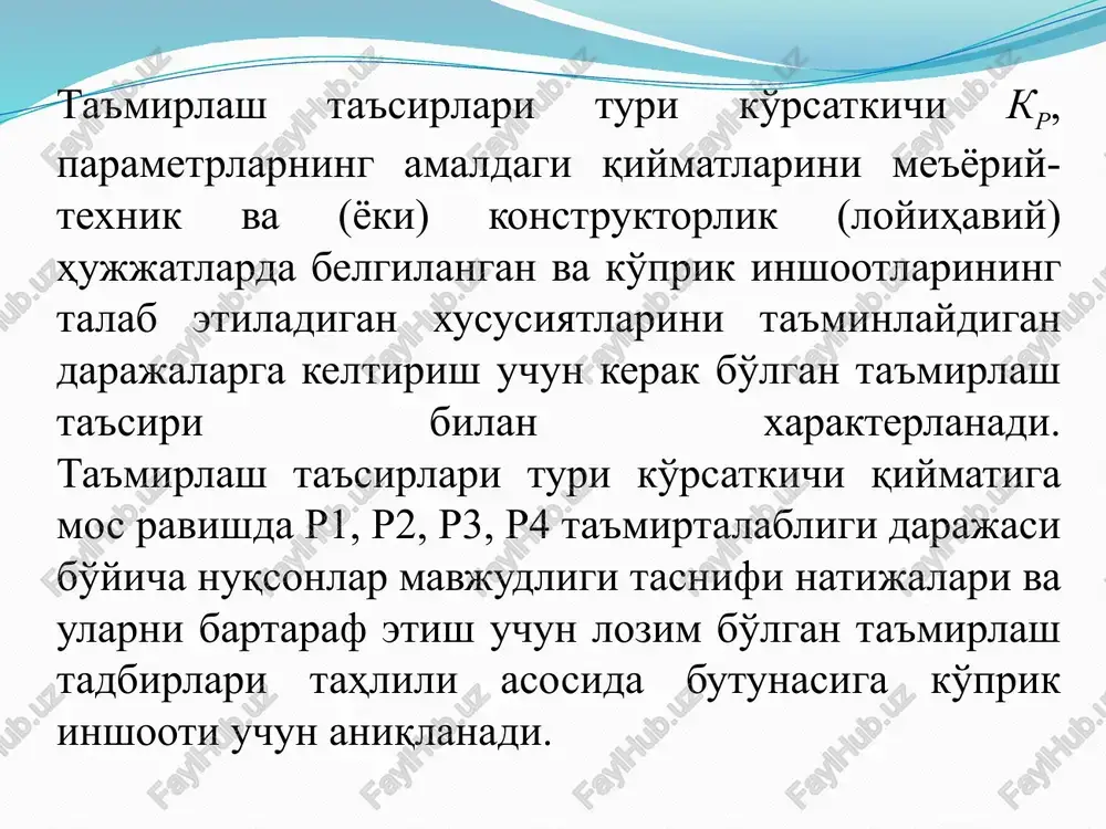 shlar variant loyihalash bosqichida bajariladi. bunda ta'mirlangan (tiklangan) inshootning qodiq ish muddati va yangi (qayta qurilgan) inshootning ish muddati orasidagi farq e'tiborga olinadi. ta'mirlangan inshootning qodiq ish muddati va yangi inshootning bashoratlanadigan ish muddati tasdiqlangan uslublarning tavsiyalariga mos ravishda baholanadi. ko'prik inshootlarining ta'mirboplik darajasi, ob'ektni tiklash narxini uni qayta qurish narxiga nisbatiga teng bo'lgan ta'mirboplik koeffitsienti krp orqali belgilanadi. ko'prik inshootlari yoki alohida konstruktsiyalarni tiklashga bo'ladigan xarajat, uni qayta qurish yoki alohida konstruktsiyalarni almashtirishga bo'ladigan xarajatdan ortgan holat ta'mirboplik chegarasi bo'ladi. ta'mirboplik koeffitsienti birdan katta bo'lganda ko'prik inshooti ta'mirbop emas deb hisoblanadi. variant loyihalash bo'yicha hisoblar bajarilganda, ta'mirlash ta'siri turi ko'rsatkichini aniqlash uchun ko'prik inshootlarning ta'mirboplik koeffitsientidan foydalaniladi. ta'mirlash ta'siri turi ko'rsatkichini qiymati, kr ta'mirlash ta'siri turi ko'rsatkichini qiymatining sifat shartlariga mos kelishi izoh 1 2 3 5 nuqsonlar mavjud emas asosiy konstruktsiyalarda faqat r1 kategoriyaga kiritilgan nuqsonlar mavjud. mavjud nuqsonlarni bartaraf etish me'yoriy saqlash ishlarida ko'zda tutilgan. ko'prik inshootini …