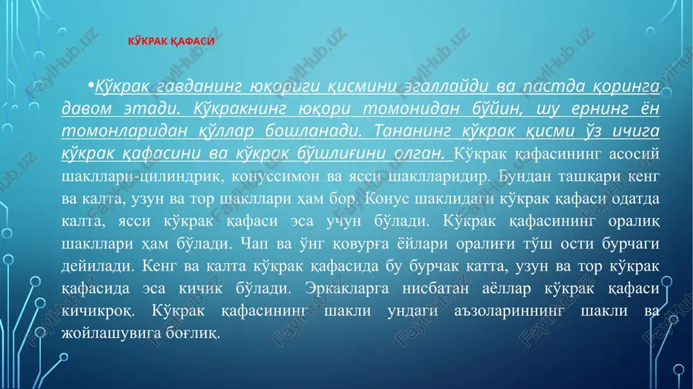 i bilan birikishiga qarab uch toifaga bo'linadi. agar qovurg'alar tog'ay qismi bilan mustaqil ravishda to'shga yopishsa, xaqiqiy qovurg'alar, costae verae (i-vii) agar tog'ay qismlari o'zaro birikib, umumiy tog'ayni hosil qilib to'shga yopishsa yolg'on qovurg'alar, costae spuriae (viii-x) agar ularning oldingi uchlari erkin holda muskullar orasida qolsa tebranuvchi (etim) qovurg'alar, costae fluctuantes (xi-xii) deyiladi. 9 tipik qovurg'alarning (3-9) qismlari qovurg'alar birinchi qovurg'a birinchi qovurg'a boshqa qovurg'alarda uning yuqori yuzasida narvonsimon mushak do'mbog'i (tuberculum musculi scaleni anterioris) borligi bilan farq qiladi. do'mboq oldida o'mrov osti vena egati sulcus venae subclaviae, do'mboq orqasida esa o'mrov osti arteriya egati –sulcus arteriae subclaviae bo'ladi. ikkinchi qovurg'a to'sh suyagi to'sh suyagi, sternum uzun yassi ko'mik suyakdir. to'sh suyagi ko'krak qafasining oldingi devorini hosil qilishda ishtirok etadi. uning dastasi, manubrium sterni tanasi corpus sterni va xanjarsimon o'sig'i processus xyphoideus farq qilinadi. dastasining ustki chetida bo'yinturuq kemtigi, incisura jugularis, o'mrov suyagi kemtigi, incisura clavicularis va i qovurg'a kemtigi, …