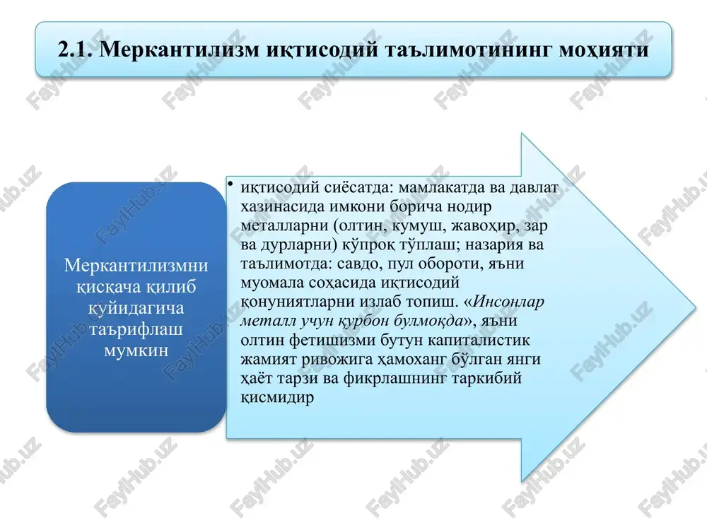 usiyatlari pul qiymatining kelib chiqishini oltin va kumush pullarning “tabiiy xususiyati” va mamlakatdagi ularning miqdori bilan bog'lab talqin qildilar mehnat taklifining oshishini yuqori ish haqi bilan emas, balki past ish haqi zarurligi bilan bog'lab ko'rsatdilar iqtisodiy o'sishni davlatning tashqi savdoni tartiblash va savdo balansida ijobiy saldoga erishish tufayli mamlakat pul boyligining ko'payishi natijasi sifatida qaradilar bunday bosqichlarga bo'linish dastlabki va ilk merkantilistlarning aktiv savdo balansiga erishish yo'llarini har xil tushunganligi sabbali kelib chiqadi. ilk merkantilizm yoki monetarizm (xv-xvi asr o'rtalari). rivojlangan merkantilizm, savdo balansi (yoki manufaktura tizimi stemasi) (xvi-xviii asr o'rtalari) merkantilizm iqtisodiy ta'limotining mohiyati merkantilizm rivojlanish davrlari dastlabki merkantilizm xvi asrning o'rtalarigacha faol amal qilib keldi. uning asosiy vakillari: angliyada – uilyam stafford, italiyada – gasparo skaruffi. merkantilistlar ilmiy dunyoqarashining etakchi tamoyillari merkantilizm iqtisodiy ta'limotining mohiyati oltin va boshqa qimmatbaho metallar boylikning asosi sifatida qaraladi mamlakatga oltin va kumushlarning oqib kelishini ta'minlash maqsadida tashqi savdoni tartibga solish arzon xom …