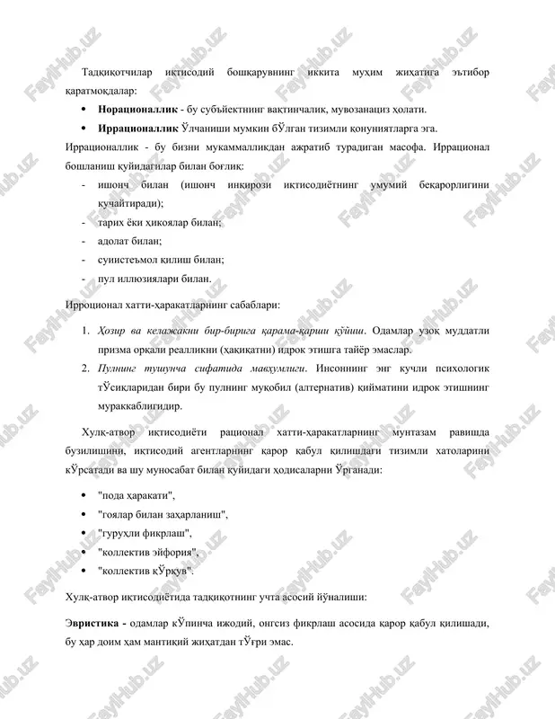 to'liq ma'lumotlarning etishmasligi va odatlar, his-tuyg'ularga ta'sir qilish tufayli cheklangan. tadqiqotchilar iqtisodiy boshqaruvning ikkita muhim jihatiga e'tibor qaratmoqdalar: · noratsionallik - bu sub'yektning vaqtinchalik, muvozanatsiz holati. · irratsionallik o'lchanishi mumkin bo'lgan tizimli qonuniyatlarga ega. irratsionallik - bu bizni mukammallikdan ajratib turadigan masofa. irratsional boshlanish quyidagilar bilan bog'liq: · ishonch bilan (ishonch inqirozi iqtisodiyotning umumiy beqarorligini kuchaytiradi); · tarix yoki hikoyalar bilan; · adolat bilan; · suiiste'mol qilish bilan; · pul illyuziyalari bilan. irrotsional xatti-harakatlarning sabablari: 1. hozir va kelajakni bir-biriga qarama-qarshi qo'yish. odamlar uzoq muddatli prizma orqali reallikni (haqiqatni) idrok etishga tayyor emaslar. 2. pulning tushuncha sifatida mavhumligi. insonning eng kuchli psixologik to'siqlaridan biri bu pulning muqobil (alternativ) qiymatini idrok etishning murakkabligidir. xulq-atvor iqtisodiyoti ratsional xatti-harakatlarning muntazam ravishda buzilishini, iqtisodiy agentlarning qaror qabul qilishdagi tizimli xatolarini ko'rsatadi va shu munosabat bilan quyidagi hodisalarni o'rganadi: · "poda harakati", · "goyalar bilan zaharlanish", · "guruhli fikrlash", · "kollektiv eyforiya", · "kollektiv qo'rquv". …