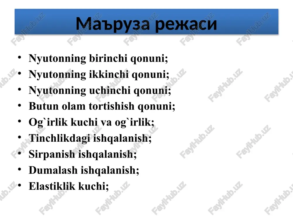 kuchi deyiladi. jismlarning og’irligi deganda jism tomonidan o’zi osilib turgan ipga yoki o’zi bosib turgan tayanchga ta’sir etadigan kuch tushuniladi. jismning og’irligi og’irlik kuchidan katta xam, kichik xam bo’lishi mumkin. n=g=mg g=mg n=g=m(g+a) g>mg n=g=mg ma=n-mg ma=mg-n n=g=m(g-a) g<mg a=g n=g=m(y-a)=0 g=0 (vaznsizlik) ishqalanish kuchi ishqalanish deb, jismlarning yoki jism bo’laklarining bir biriga nisbatan xarakatida ular orasida xosil bo’luvchi xodisaga aytiladi. tashqi ishqalanish- qattiq jismlarning bir-biriga nisbatan xarakatida tegib turgan sirtlar orasida xoil bo’ladi. ichki ishqalanish- suyuqliklar va gazlar qatlamlar xarakatida ular orasida xosil bo’ladi. sirtlar va qatlamlar orasida xarakatda qarama-qarshi yo’naluvchi kuchga ishqalanish kuchi deyiladi. tinchlikdagi ishqalanish jism nisbiy tenglikda turganda ishqalanish kuchi uni bir joyda ushlab yuradi. bu kuch jismning joyidan qo’zg’alishiga to’sqinlik qiladi. - bir-biriga tegib turgan jismlarni normal ravishda siqib turgan bosim kuchi. - tinchlikdagi ishqalanish koeffitsenti ****** sirpanish ishqalanish bir jism ikkimchi jism sirti bo’ylab xarakatlanganda sirpanish ishqalanish kuchi vujudga keladi. - normal bosim kuchi …