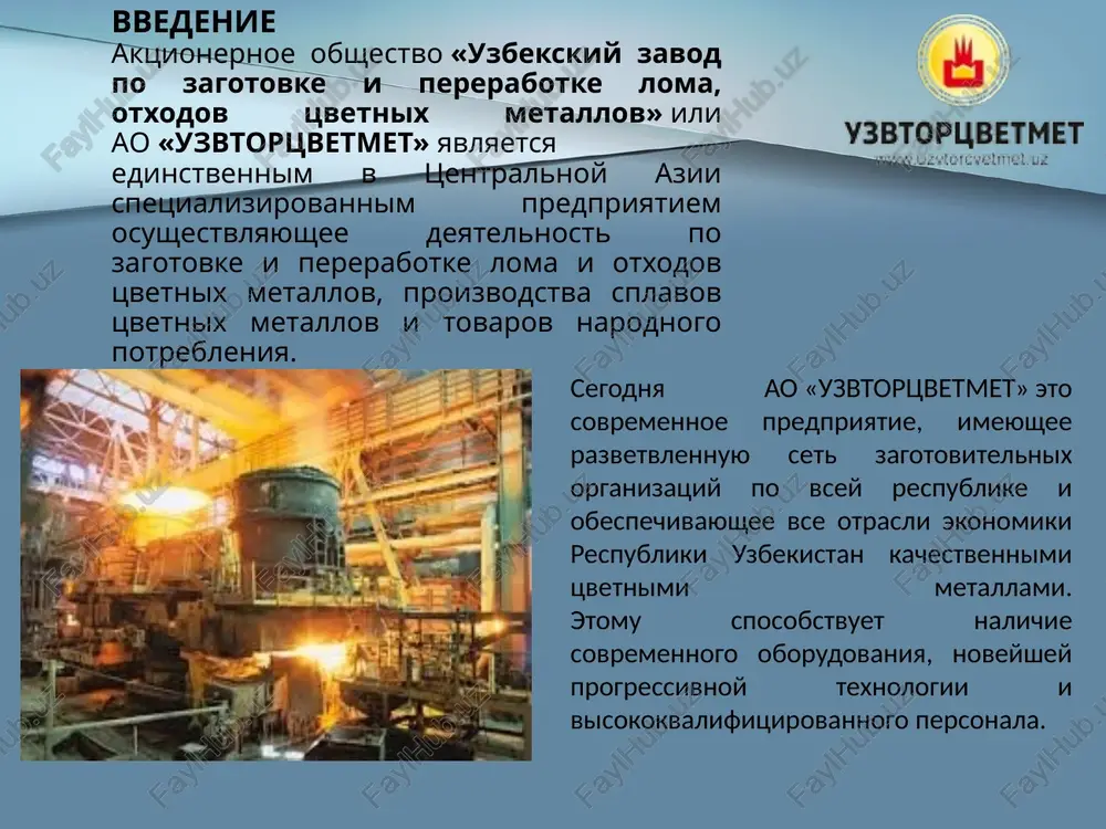 hnix tiporazmerov iz splavov tsvetnix metallov; mexanicheskaya obrabotka otlivok iz splavov tsvetnix metallov; razrabotka texnicheskix usloviy i standartov na izdeliya iz tsvetnix metallov, c ix registratsiey v agentstve «uzstandart»; produktsii oa «uzvtortsvetmet» izdeliya iz mednoy gruppi bronza liteynaya izdeliya iz bronzi izdeliya iz latuni latun liteynaya provoda mednie i sektsii prochee prutki latunnie produktsii oa «uzvtortsvetmet» produktsiya iz alyuminievogo splava alyuminieviy provod s emalevoy izolyatsiey alyuminieviy shlak otseyanniy prochee splavi alyuminievie liteynie produktsiya iz svintsovogo splava produktsiya iz svintsovogo splava tovari narodnogo potrebleniya kazani kronshteyni, stremyanki skovoroda xlebnie formi osnovnie printsipi pererabotki metalloloma, etapi i texnologii proizvodstvo metalloprokata i gotovoy produktsii iz stali raznix marok osnovano na ispolzovanii kachestvennogo sirya. krome dobichi i pereplavki rudi, material mojno poluchit iz metalloloma. sborom i pererabotkoy bivshix v upotreblenii stalnix izdeliy, strujki zanimayutsya krupnie i nebolshie predpriyatiya, individualnie predprinimateli i chastnie litsa. pererabotka metalloloma vigodna po sleduyushim prichinam: dlya gosudarstva pereplavka loma pozvolyaet …