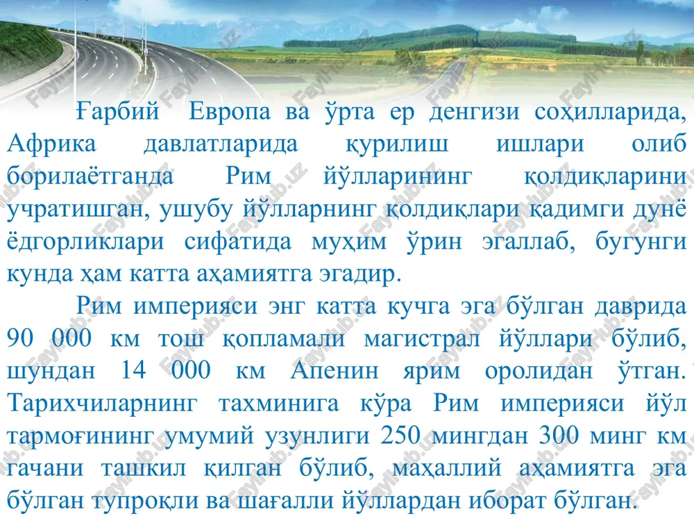 rvarid, olmos, davlatlardan shirinliklar tashilgan bo'lib, rim ular bilan savdo aloqalarini yo'lga qo'ygan. har bir yangi bosqinchilik bilan uning chegaralari kengayib borgan. rim yo'l tarmog'i sekin asta bosqichma-bosqich tiklangan va rivojlangan. davlat qo'shni davlat hududini bosib olishi bilan kengaya borishi bilan birga uning alohida elementlarining vazifalari ketma-ket o'zgarib borgan. qadimgi rim yo'llari keng ma'noda xalq ichida “yo'l-bu hayot” so'zida o'z aksini topgan bo'lib, halqaro yo'lchilar birlashmasi – yo'lchilar assotsatsiyasi kongresi –permament international assosiation road congresses – piarc ning ishlariga aylangan. o'sha davr odamlari “hamma yo'llar rimga olib boradi” degan fikrda bo'lgan va bu o'rta asrlar davriga to'g'ri keladi. rim yo'llari. 1-avreliev yo'li; 2-korneniya yo'li; 3-klovdiya yo'li; 4-kassiya yo'li; 5-flameniya yo'li; 6-tibr yo'li; 7-solyan yo'li; 8-nument yo'li; 9-taburten yo'li; 10-valeriev yo'li; 11-sublok yo'li; 12-kollatsiya yo'li; 13-prepistin yo'li; 14-labik yo'li; 15-tuskul yo'li; 16-lotin yo'li; 17-appiev yo'li; 18-ardey yo'li; 19-lavin yo'li; 20-lavrent yo'li; 21-severian yo'li; 22- ostiy yo'li; 23-kampan yshli; 24-port yo'li; 25-vittelliya …