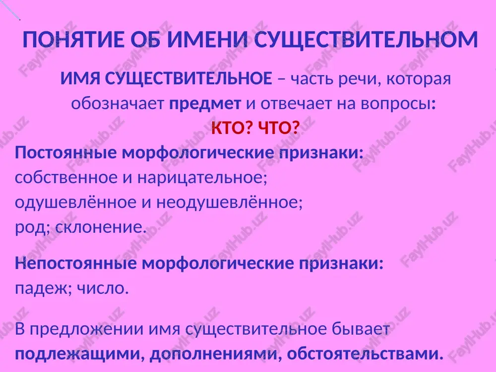vitelnie mujskogo i jenskogo roda s osnovoy na -y, -g, -k, -x, -sh, -j, -sh, -ch vo mnojestvennom chisle prinimayut okonchanie -i: nόj – noji staruxa – staruxi flág – flági nogá – nόgi tramváy – tramvái zvuk – zvuki fábrika – fábriki karandásh – karandashi plásh – plashi nόch – nόchi karandásh – karandashi plásh – plashi nόch – nόchi sushestvitelnie srednego roda na -mya vo mnojestvennom chisle imeyut suffiks -en i okonchanie -a: imya – imena semya – semena osobie formi mnojestvennogo chisla mujskoy rod vek – veka bereg – berega gorod – goroda les – lesa vecher – vechera golos – golosa glaz – glaza dom – doma adres – adresa master – mastera ostrov – ostrova pasport – pasporta poezd – poezda doktor – doktora uchitel – uchitelya lager – lagerya kray – kraya kotenok-kotyata xozyain – xozyaeva grajdanin – grajdane yujanin – yujane armyanin – …