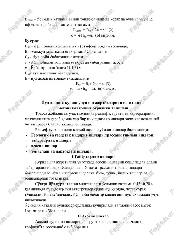 riladi: · geologik va geodezik qidiriv ishlari(trassani tiklash ishlari) · tayyorgarlik ishlari · asosiy ishlar · tekislash va pardozlash ishlari. i.tayyorgarlik ishlari qurilishga ajratilgan uchastkada asosiy ishlarni boshlashdan oldin tayyorgarlik ishlari bajariladi. ungacha trassani tiklash ishlari bajariladi va yo'l mintaqasini daraxt, buta, to'nka, yirik toshlar va boshqalardan tozalanadi. so'ngra yo'l quriladigan mintaqadagi o'simlik qatlami 0,15 -0,20 m qalinlikda buldozer yoki avtogreyder yordamida qirqib, chetga surib qo'yiladi. uni keyinchalik yo'l poyi yonbag'ir qiyaligini mustahkamlash uchun ishlatiladi. o'simlik qatlami buldozer yordamida ko'chiriladi va tabiiy asos katok yordamida shibbalanadi. ii.asosiy ishlar asosiy qurilish ishlarini “grunt ishlarining taqsimlanish grafigi”ga asoslanib olib boramiz. a) ko'tarmani karerdan tashib keltiradigan grunt yordamida barpo qilish: 1. ekskovator yordamida gruntni karerda ishlash 2. avtosamosvallar yordamida gruntni trassaga tashish 3. buldozer yordamida gruntni yoyish 4. suv sepuvchi mashina yordamida gruntni optimal namlikka etguncha suv sepib namlash 5. engil, o'rta va og'ir katoklar yordamida gruntni zichlash b) ko'tarmani yon rezervdagi gruntdan …
