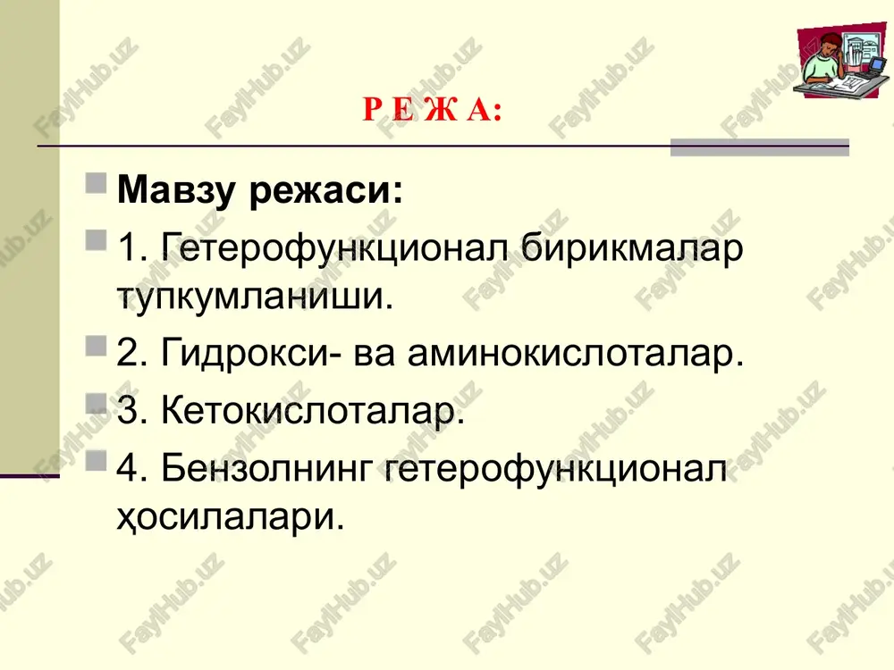 adi: ikkita gurux buyicha ketuvchi reaktsiyalar 3. oksikislotalar uchun xos bo'lgan reaktsiyalar -, - va -kislotalarning qizdirish reaktsiyalari. 3.1. -oksikislotalarning kizdirganda laktidlar hosil bo'ladi: 3.2. -oksikislotalarning kizdirganda tuyinmagan kislotalar hosil bo'ladi: 3.3.  -oksikislotalarning kizdirganda laktonlar hosil bo'ladi: 3.4. -oksikislotalarning sulfat kislota bilan qo'shib qizdirishi: fenolokislotalar aromatik uglevodorodlar halqasidan vodorod atomlarining biri karboksil guruhga, ikkinchisi gidroksil guruhlarga almashinishdan hosil bo'lgan birikmalar fenolokislotalar deyiladi. fenolokislotalar ham karboksil, gidroksil guruhlar soniga ko'ra turkumlanadi. oksibenzoy kislotalar uchta izomer (o-, m-, p-) kurinishida bo'ladi. fenolokislotalar trivial, xalqaro o'rinbosarli va ratsional nomenklaturalar bo'yicha nomlanadi. olinish usullari: 1. kolbe usuli: fenollarga to'g'ridan to'g'ri karboksil gruppani kiritish. olinish usullari: 2. aromatik karbon kislotalardan: 3. aromatik sulfobenzoy kislotalardan: kimyoviy xossalari 1. tuzlarni hosil qilishi. 2. karboksil guruhga xos reaktsiyalari. 3. gidroksil guruhga xos reaktsiyalari. 4. elektrofil o'rin olish reaktsiyalari. 5. dekarboksillash reaktsiyasi. salitsil kislotaning xosilalari aminokislotalarning olinish usullari 1. galogen kislotalarga ammiak ta'sir ettirish. 2. aldegidlarga ammiak va …