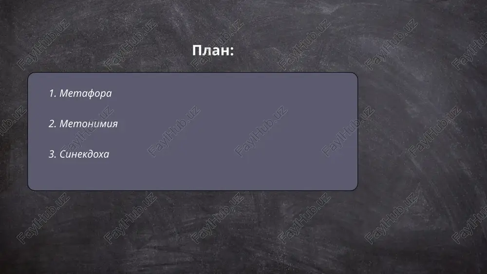 rature i ritorike dlya sozdaniya virazitelnosti i usileniya emotsionalnogo vozdeystviya. v russkom yazike sinekdoxa vstrechaetsya v proizvedeniyax klassikov, takix kak pushkin i lermontov. chasto ispolzuetsya v reklame i jurnalistike dlya sozdaniya yarkix i zapominayushixsya obrazov. sinekdoxa pomogaet sfokusirovat vnimanie na opredelennoy detali, kotoraya otrajaet tselostnuyu kartinu. ... t.me/slaydai_bot 4. allegoriya allegoriya — eto literaturniy priem, pri kotorom ideya ili ponyatie virajayutsya cherez simvolicheskie obrazi. etot metod aktivno ispolzuetsya v literature, jivopisi i drugix vidax iskusstva dlya peredachi glubokix smislov. allegorii chasto soderjat moralnie ili filosofskie soobsheniya, kotorie ostayutsya aktualnimi na protyajenii vekov. naprimer, basni ezopa — yarkiy primer allegoricheskogo janra, gde jivotnie vistupayut v roli lyudey, chtobi donesti opredelennie uroki. v epoxu vozrojdeniya i v srednie veka allegoriya bila vajnim instrumentom dlya avtorov, stremivshixsya oboyti tsenzuru. interesno, chto takie proizvedeniya kak "bojestvennaya komediya" dante ili "puteshestvie piligrima" benyana takje osnovani na allegoricheskix motivax. ... t.me/slaydai_bot olitsetvorenie — eto stilisticheskiy priyom, …
