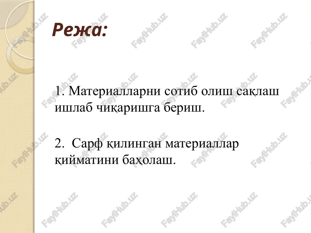 'zidagi mavjud axborotdan foydalanib, tegishli material etkazib beruvchini tanlaydi, shundan so'ng xaridga buyurtma tuzadi, unda buyurtmachi talab qilayotgan materiallarga oid axborot ko'rsatiladi. xarid qilishga buyurtmaning bir nusxasi shu hujjatdagi ma'lumotlarni olingan tovarlar miqdoriga solishtirish uchun qabul qiluvchi bo'limga yuboriladi. materiallarni qabul qilish material buyurtmasining nusxasi materiallarni qabul qilish bo'linmasi qabul qilingan tovarlarni hisobga olish kitobi ombor buxgalteriya materiallarni qabul qilish material tovarlarni qabul qilish bo'limiga etib kelganda, bo'lim xodimi shu materialga tegishli xarid qilish uchun berilgan buyurtma raqami, miqdori, sifatini tekshiradi. material to'g'risidagi to'la axborot material olingani to'g'risidagi xabarnomaga yoziladi, so'ngra material omborga yuboriladi. omborda yukni ko'zdan kechirishadi, tovar etkazib beruvchi to'ldirgan, yukka qo'shib yuboriladigan hujjatdagi ma'lumotlarga, buyurtma nusxasiga solishtiriladi. materialning saqlanishi ombor xodimi javobgarligi foydalanish uchun olishga qulay bo'lishi sifati buzilishidan saqlanishi yong'in va o'g'irlashdan himoyalangan bo'lishi tejamli saqlanishi uchun materiallarni ishlab chiqarishga berish ishlab chiqarish dasturi rejalash-tirish bo'limi ombor buxgal-teriya mate-riallar-ga talab ishlab chiqarish tsexlariga berilgan materiallar tegishli …