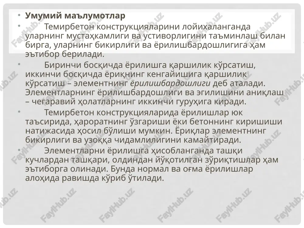 +2rbt,seras (12.2) kelibchiqadi. agar element oldindan uyg'otilgan bo'ylama kuch bilan siqilsa, u holda tashqi kuchlarning bir qismi ana shu siquvchi kuchni so'ndirishga sarf bo'ladi, ya'ni ncrc=rbt,ser(a+2as)+p (12.3) egiluvchan elementlarda normal yorilishlar hisobi agar tashqi kuchlar momenti m yorilish paydo bo'lishidan biroz ilgari elementda hosil bo'ladigan ichkikuchlar momenti mcrc dan kichik bo'lsa, uholda beton yorilmaydi, ya'ni mmcrc. (12.4) bu formulani yorilish bardoshlik sharti deb atasa ham bo'ladi. 12.1-rasm.elementlarning yorilish bardoshliligini hisoblashda normal kesimda kuchlarning joylashishi: a-egiluvchi element; b-nomarkaziy siqilish; v-nomarkaziy cho'zilish yorilish hosil qiluvchi moment mcrc ni aniqlaydigan bir necha usul bor. qurilish normalari [10] mcrc ni yadro momentlari usulida aniqlashini tavsiya etadi (12.1-rasm): mcrc=rbt,serwpemgr (12.5) bu erda wpe- elastik-plastik qarshilik momenti; mgr – chetki yadro nuqtasidan o'tuvchi o'qqa nisbatan siquvchi zo'riqish r dan olingan moment, ya'ni yadro momenti mgr=r(eo +r); r=  (12.6) r – kesim yadrosining eng chetki nuqtasi; , =1,6-b/rbt,ser eo – siquvchi zo'riqish elkasi; rbt,serwpl – elementning …