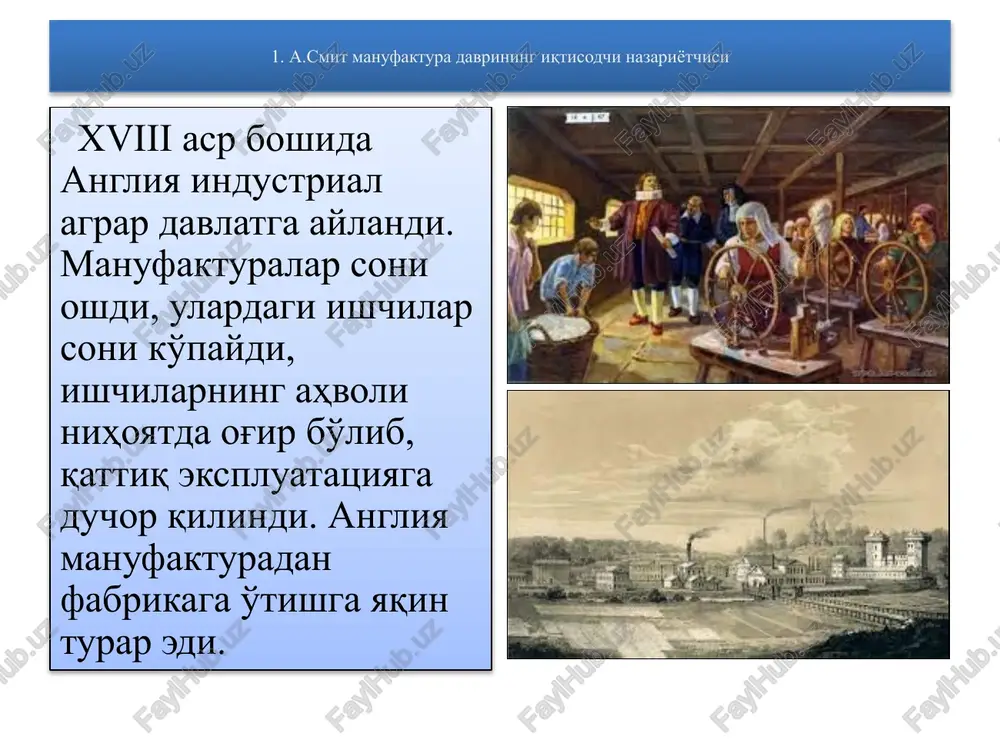 manufaktura davrining iqtisodchi nazariyotchisi domna pechidan nisbatan sifatli va ko'proq miqdorda metall olish yo'lini topdi. j.uilkinson quvur va hatto paroxod ham metalldan bo'lishi kerak dedi temirdan paroxod yasalganida uning suvda suza olishiga xech kim ishonmadi. 1735 yilda a.derbi pistako'mir o'rniga toshko'mirdan foydalanib metallurgiya sohasida 1788-1838 yillarda cho'yan eritish 68 ming tonnadan 1347 ming tonnagacha oshdi. 7 adam smit (1723-1790) o'zining birinchi «ahloqiy hissiyot nazariyasi» kitobi 1759 y. «xalqlar boyligining tabiati va sabablari to'g'risidagi tadqiqot» asari 1776 y. mart a.smit manufaktura davrining iqtisodchi nazariyotchisi 8 a. smitning «xalqlar boyligining tabiati va sabablari to'g'risidagi tadqiqot» asari 1-kitob .qiymat va qo'shimcha daromad muammolari 2-kitob. kapital jamg'arilishining shakllanishi davrida evropaning iqtisodiy rivojlanishi 3-kitob. turli xalqlarda farovonlik, kapitalizm taraqqiyotining tarixiy shart-sharoitlari 4-kitob. merkantilizm va fiziokratlarning ta'limotiga munosabati 5-kitob. davlat moliya tizimi tadqiq etilgan a.smit manufaktura davrining iqtisodchi nazariyotchisi adam smit (1723-1790) nazariyalari odamlar boyligining tabiati va sabablari to'g'risida tadqiqot boylikni ko'paytirish omillari: mehnat taqsimoti, pul, …