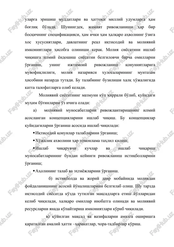 muhim bo'g'inlarni o'z ichiga oladi: a) moliyaviy munosabatlarni rivojlantirishning ilmiy asoslangan kontseptsiyalarini ishlab chiqish. bu kontseptsiyalar quyidagilarni o'rganish asosida ishlab chiqiladi: · iqtisodiy qonunlar talablarini o'rganish; · xo'jalik axvolini har tomonlama tahlil qilish; · ishlab chiqaruvchi kuchlar va ishlab chiqarish munosabatlarining bundan keyingi rivojlanish istiqbollarini o'rganish; · aholining talab va ehtiyojlarini o'rganish. b) istiqbolda va joriy davr mobaynida moliyadan foydalanishning asosiy yo'nalishlarini belgilab olish. shu tarzda iqtisodiy siyosatda ko'zda tutilgan maqsadlarga etish yo'llaridan kelib chiqiladi, xalqaro omillar inobatga olinadi va moliyaviy resurslarni yanada ko'paytirish imkoniyatlari ko'rib chiqiladi. v) qo'yilgan maqsad va vazifalarni amalga oshirishga qaratilgan amaliy hatti –harakatlar, chora-tadbirlar ko'rish. yuqoridagi asosiy bo'g'inlarning birligi moliyaviy siyosatning mazmunini aniqlab beradi. faqat hozirgi kundagi joriy davrga mo'ljallangan, kundalik ehtiyojlarni qondirishga qaratilgan moliyaviy siyosat samarasizdir. shuningdek, uzoq davrga mo'ljallangan, istiqbolni ko'zlab ishlab chiqilgan kontseptsiyalar va yo'nalishlar qanchalik jozibali va maqsadli bo'lmasin davlatning amaliy harakatlari, chora-tadbirlari bilan ta'minlanmasa inqirozga duchor bo'ladi. soliq siyosati, byudjet …