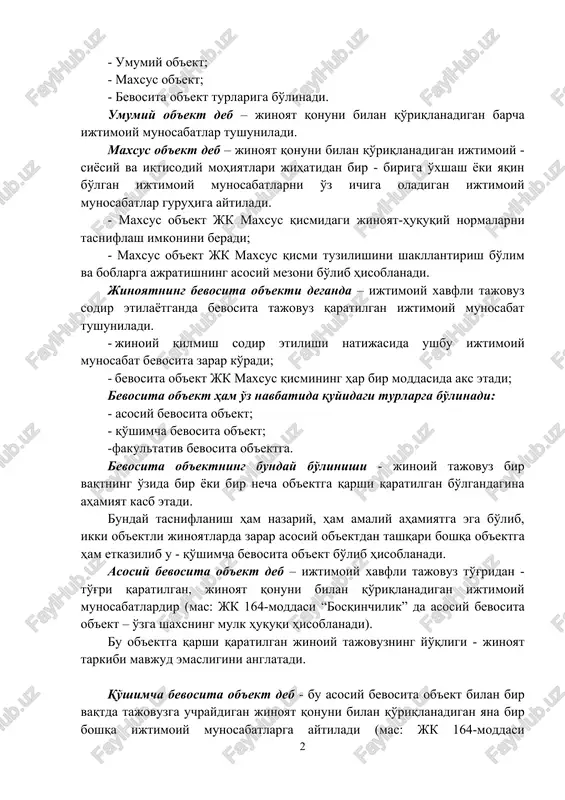 avfli tajovuz sodir etilayotganda bevosita tajovuz qaratilgan ijtimoiy munosabat tushuniladi. · jinoiy qilmish sodir etilishi natijasida ushbu ijtimoiy munosabat bevosita zarar ko'radi; · bevosita ob'ekt jk maxsus qismining har bir moddasida aks etadi; bevosita ob'ekt ham o'z navbatida quyidagi turlarga bo'linadi: - asosiy bevosita ob'ekt; - qo'shimcha bevosita ob'ekt; -fakultativ bevosita ob'ektga. bevosita ob'ektning bunday bo'linishi - jinoiy tajovuz bir vaqtning o'zida bir yoki bir necha ob'ektga qarshi qaratilgan bo'lgandagina ahamiyat kasb etadi. bunday tasniflanish ham nazariy, ham amaliy ahamiyatga ega bo'lib, ikki ob'ektli jinoyatlarda zarar asosiy ob'ektdan tashqari boshqa ob'ektga ham etkazilib u - qo'shimcha bevosita ob'ekt bo'lib hisoblanadi. asosiy bevosita ob'ekt deb – ijtimoiy xavfli tajovuz to'g'ridan - to'g'ri qaratilgan, jinoyat qonuni bilan qo'riqlanadigan ijtimoiy munosabatlardir (mas: jk 164-moddasi “bosqinchilik” da asosiy bevosita ob'ekt – o'zga shaxsning mulk huquqi hisoblanadi). bu ob'ektga qarshi qaratilgan jinoiy tajovuzning yo'qligi - jinoyat tarkibi mavjud emasligini anglatadi. qo'shimcha bevosita ob'ekt deb - …