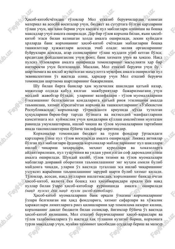 lik shaklidagi korxonalarning pul mablag'lari, xoh u o'z mablagi bulsin, xoh qarzga olingan bulsin, kassada saklanuvchi pul qoldiklari va oborotda foyda-laniladigan tushumning bir kismidan tashqari, uning bankdagi hisob-kitob schyotida sakla-nishi lozim. bank korxonaning hisobvaraqlaridan pulni o'tkazish va berish to'g'risidagi chamda bank qoidalari va bank bilan korxona o'rtasidagi shartnomada ko'zda tutilgan boshqa muomalalarni o'tkazish haqidagi farmoyishlarini bajaradi. hisob-kitobschyotidan to'lovlar mol etkazib beruvchilardan olingan material va asosyy vositalar uchun, byudjet va sug'urtaga bo'lgan qarzlarini to'lash uchun, ish haki berish uchun kassaga pul mablag'lari olinishi va boshqa maksadlar uchun amalga oshiriladi. dar bir to'lov korxona bilan, ya'ni hisob-kitob egasi bilan kelishgan holda amalga oshiriladi, lekin quyidagi xrllarda bank korxonaning hisob-kitob schyotidan mablag'larni boshqa tashkilotlar hujjatlari asosida echib oladi: moliya organlarining buyruklari asosida, agar soliqlarning to'lash muddati utib ketgan bo'lsa; kreditdan foydalanganlik uchun foiz; bank xizmati uchun va hokazo. nakd pulsiz to'lovlarni amalga oshirishda tomonlarning mas'uliyati har bir ishtirokchi uchun belgilanadi. masalan, mol etkazib …