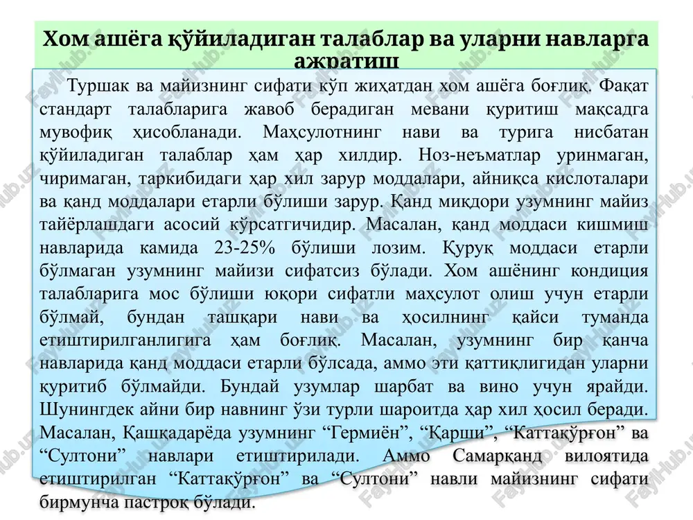 ch uzilganlari nobud bo'ladi. olcha, gilos, shaftoli, o'rik, olxo'ri kabi danakli mevalar kech uzilsa nozik bo'lib qoladi, ularni tashish ancha qiyinlashadi. bundan tashqari mahsulot sifati ham ayniydi, xushbo'y bo'lmaydi. shu sababli uzish muddatlari ularga qo'yilgan talablar va qanday maqsadda ishlatilishiga qarab belgilanadi. xom ashyoga qo'yiladigan talablar va ularni navlarga ajratish fiziologik etilganligi meva etiga qarab aniqlanadi. umuman hosil qanday maqsadda ishlatilishiga qarab texnik etuklik davrida yoki iste'mol qilish uchun yaroqli darajada bo'lgan chog'da uziladi. masalan, uzumda undan har xil mahsulot (vinolar, kishmish yoki mayiz) olish uchun etarli kislota, qand va boshqa moddalar to'plangan bo'lsa u texnik jihatdan etilgan deb hisoblanadi. mayiz qilinadigan uzum qand moddasi eng yuqori 24-25% ga etganda, disert vinolar tayyorlash uchun kamida 22% ga, xo'raki (stolovoy) vinolar tayyorlash uchun esa 17-20% ga etganda uziladi. demak, sanoat talablariga mos bo'lgan meva va uzumlar texnik jihatdan etilgan hisoblanadi. ho'lligida iste'mol qilishga yaroqli darajada etilgan mevalar yaxshi pishgan, o'z naviga …