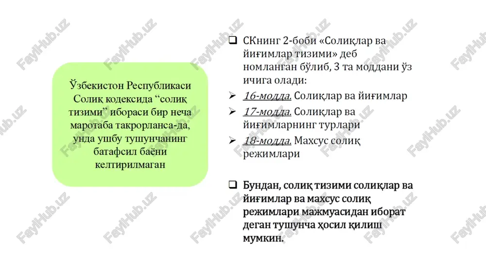 yig'imlar soliqlarni soliqqa tortish ob'ektiga ko'ra guruhlanishi daromaddan olinadigan soliqlar mol mulk va resurslar qiymatidan olinadigan soliqlar oborotdan olinadigan soliqlar xyuslar moliyaviy faoliyatiga ta'sir etishiga qarab tovar (ish, xizmat)lar oborotidan to'lanadigan soliqlar egri soliqlar (qqs, aktsiz solig'i), bojxona bojlari ishlab chiqarish tannarxiga kiritiladigan soliqlar: ijtimoiy soliq davr xarajatlariga kiritiladigan soliqlar mol-mulk solig'i, er solig'i, suv resurslaridan foydalanganlik uchun soliq, er qa'ridan foydalanganlik uchun soliq foyda solig'i korxonalar foydasidan to'lanadigan soliqlar soliq to'lovchilar turiga ko'ra guruhlanishi yuridik shaxslar to'laydigan soliqlar jismoniy shaxslar to'laydigan soliqlar sh artlar ruxsat etilgan faoliyatdan daromad olishi o'zining mulkiga ega bo'lishi mustaqil tugallangan buxgalteriya balansiga ega bo'lishi bankda hisob-raqamiga ega bo'lishi identifikatsion raqamga ega bo'lishi (inn, stir) xokimiyatdan ro'yxatdan o'tgan bo'lishi yuridik shaxslarga soliq to'lovchi bo'lishi uchun qo'yiladigan shartlar yuridik shaxs o'z mulkida , xo'jalik yuritishda yoki operativ boshqaruvida alohida mol-mulkka ega bo'lgan hamda o'z majburiyatlari yuzasidan ushbu mol-mulk bilan javob beradigan, o'z nomidan mulkiy yoki shaxsiy …