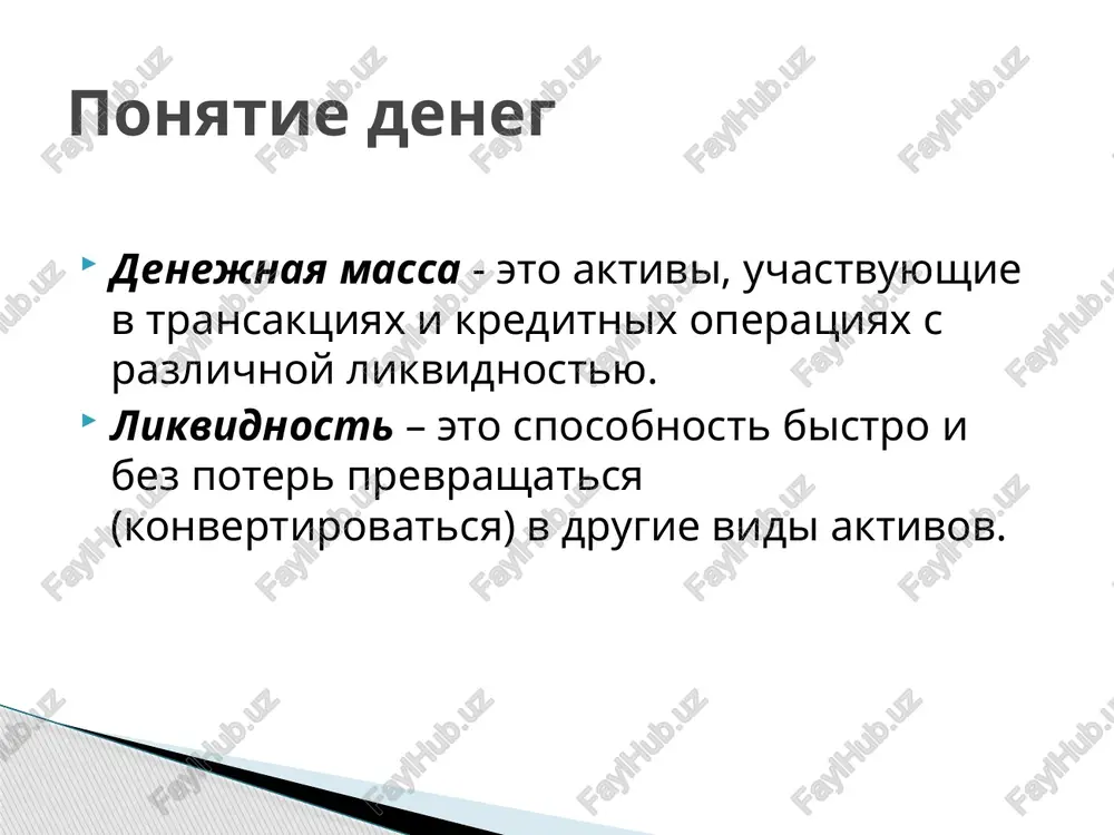 yute; tsentralnie banki podderjivayut stabilniy kurs natsionalnoy valyuti po otnosheniyu k klyuchevoy valyute (+/- 1 %) s pomoshyu valyutnix interventsiy; dopuskayutsya izmeneniya kursov valyut cherez devalvatsiyu ili revalvatsiyu; organizatsionnie zvenya sistemi —mejdunarodniy valyutniy fond (mvf) i mejdunarodniy bank rekonstruktsii i razvitiya (mbrr). bretton-vudskaya valyutnaya sistema (1944) ofitsialno otmeneni zolotie standarti dlya vnutrennix i dlya mejdunarodnix operatsiy; demonetizatsiya zolota – zoloto = obichniy tovar; vvedeni spetsialnie prava zaimstvovaniya (sdr) = «mirovie dengi» dlya formirovaniya valyutnix rezervov. emissiyu sdr osushestvlyaet mvf. v funktsii sdr takje vxodit regulirovanie platejnix balansov i soizmerenie stoimosti natsionalnix valyut; rezervnie valyuti: dollar ssha, funt sterlingov, iena, evro; rejim svobodno plavayushix valyutnix kursov (na osnove sprosa i predlojeniya); gosudarstva mogut samostoyatelno opredelyat rejim formirovaniya valyutnogo kursa iz neskolkix variantov. yamayskaya valyutnaya sistema (1971-78) m = ndo + d, ndo – nalichnie dengi v obrashenii, d - beznalichnie dengi (depoziti predpriyatiy i naseleniya): tekushie i srochnie vkladi denejnaya massa …