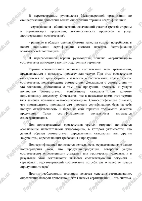 podtverjdenie sootvetstviya, podtverjdenie sootvetstviya. deklaratsiya o sootvetstvii — eto zayavlenie postavshika o tom, chto produktsiya, protsessi i uslugi polnostyu sootvetstvuyut konkretnomu standartu ili drugomu normativnomu dokumentu. otmechaetsya, chto v poslednee vremya etot termin bil zamenen ponyatiem «samosertifikatsiya». samosertifikatsiya oznachaet, chto proizvoditel produktsii sam provodit sertifikatsiyu, berya na sebya polnuyu otvetstvennost, i beret na sebya garantii trebuemogo kachestva produktsii. takaya sertifikatsionnaya deyatelnost nazivaetsya samosertifikatsiya. pod podtverjdeniem sootvetstviya tretey storonoy ponimaetsya «zaklyuchenie ispitatelnoy laboratorii», v kotorom ukazivaetsya, chto danniy obrazets sootvetstvuet opredelennim standartam ili drugim dokumentam, opredelyayushim trebovaniya k produktsii. pod sertifikatsiey ponimaetsya deyatelnost, osushestvlyaemaya s tselyu podtverjdeniya togo, chto produktsiya/produktsiya, tovar/ili usluga sootvetstvuyut opredelennomu standartu ili texnicheskim usloviyam, i v rezultate etoy deyatelnosti vidaetsya sootvetstvuyushiy dokument – sertifikat, udostoveryayushiy sootvetstvie potrebitel o kachestve tovara /produktsii, tovara/. drugim neobxodimim terminom yavlyaetsya «sistema sertifikatsii», opredelenie kotoroy privedeno nije: sistema sertifikatsii – eto sistema, imeyushaya pravila protseduri i upravleniya dlya provedeniya deyatelnosti po sertifikatsii …