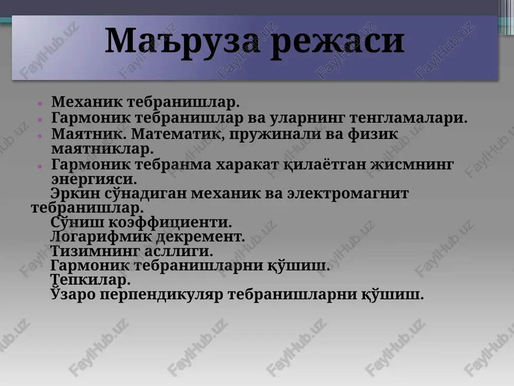 a potentsial energiya garmonik ostsillyatorlar tebranishi quyidagi differentsial tenglama bilan ifodalanadigan tizimlar garmonik ostsillyatorlar deb ataladi prujinali mayatnik matematik mayatnik elektr tebranish konturi fizik mayatnik prujinali mayatnik ishqalanish kuchi hisobga olingandagi harakt tenglamasi r – qarshilik koeffitsienti prujinali mayatnik – yuqori tarafi qo'zg'almas etib qotirilgan spiralli prujinaning pastiga ilingan m – massali yukchadan iboratdir, u elastik kuch ta'sirida garmonik tebranma harakat qiladi mayatnikning harakat tenglamasi chastota va davr potentsial energiyasi matematik mayatnik matematik mayatnik – og'irligi hisobga olinmaydigan l uzunlikdagi cho'zilmaydigan ipga osilgan m massali moddiy nuqtadir, u og'irlik kuchi ta'sirida garmonik tebranma harakat qiladi. qaytaruvchi kuch chastota va davr mayatnikning harakat tenglamasi  kichik burchaklarda fizik mayatnik fizik mayatnik deb, jism massa markazidan o'tmaydigan, og'irlik o'qi atrofida og'irlik kuchi ta'sirida tebranadigan qattiq jismga aytiladi. fizik mayatnik muvozanat holatidan  burchakka og'dirilganda unga quyidagi qaytaruvchi kuch momenti ta'sir etadi kichik burchak ostida – qaytaruvchi kuch ( burchak oshishi yo'nalishiga teskari …