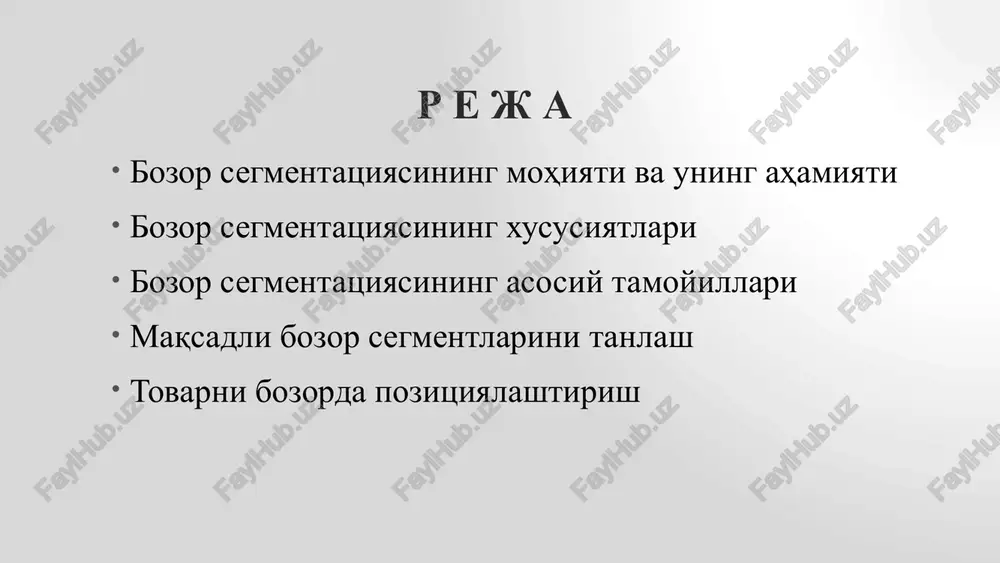 moiy-iqtisodiy psixografik xulq-atvori qanday bozorni segmentlash turlari bor bozorni segmentlash segmentlashni xarakteriga ko’ra iste’molchilar turiga ko’ra makrosegmentlash mikrosegmentlash ichkarida segmentlash chuqur segmentlash avvaldan segmentlash yakuniy segmentlash iste’mol tovarlari iste’molchilarini segmentlash ishlab chikarish tex-nik tovarlar buyicha iste’molchilarini segmentlash ikki turdagi tovar iste’molchilarini segmentlash segmentlash turlari makrosegmentlashda, bozorlarni regionlar, davlatlar va ularning sanoati rivojlanishi bo'yicha xamda boshqa ko'rsatkichlarga qarab bo'linadi. mikrosegmentlashda, mamlakatdagi iste'molchilar guruhlarini va yana ularning tovarlarga bo'lgan ehtiyojlariga qarab xar xil belgilari asosida bo'linadi. segmentlashni chuqurlashtirishda, kengroq guruhli iste'molchilarni yana boshqa belgilariga qarab, tovar(xizmatlar)ni sotib olish xususiyatlari bo'yicha yana mayda guruhlarga bo'linadi. segmentlashni kengaytirishda, tovarni belgisi va ishlatilishiga qarab. uning xaridorlar guruhini xam kengayib borishi aniqlanadi. dastlabki segmentlashda - marketing tadqiqotlari o'tkazish maqsadida ko'proq bozor segmentlarini o'rganishni ko'zda tutiladi va aniqlanadi. tugallangan segmentlash - bozordagi iste'molchilar taxlili asosida firma imkoniyatlariga mos segmentlarini aniqlash, ularga ishlab chiqarish(xizmat ko'rsatish) jarayonlarini muvofiqlashtirishni rejalashtirishni bildiradi segmentlashga quyidagi talablar segmentlar orasida aniq farq bo'lishi xar …