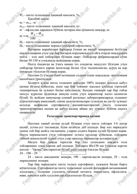 lasining hisobiy massasi, kg; wh - paxta tolasining normal namligi, %; wx - paxta tolasining haqiqiy namligi, %. hisobiy massa: mh = mhaq - m’ mhaq - paxta tolasining haqiqiy massasi, kg; m’ - ifloslik darajasi bo'yicha chegirma yoki qo'shimcha miqdor, kg. ix - paxta tolasining haqiqiy iflosligi, %; in - paxta tolasining normal (me'yoriy) iflosligi, %. yigirish jarayonlari barqaror o'tishi va ishlab chiqarishni beto'xtov amalga oshirish uchun har bir yigiruv korxonasida uch oyga etarli miqdordagi paxta – xom ashyo omborlari bo'lishi shart. omborlar fabrikalardan ko'pi bilan 50-150 m uzoqlikda joylashish kerak. paxta yonadigan va o'ziga namni tez oladigan mahsulot bo'lgani uchun omborlar yong'inga qarshi vositalar bilan to'la ta'minlangan, quruq va qor yomg'irdan to'silgan bo'lishi kerak. paxtani o'z o'zidan yonib ketishini oldini olish maqsadida ventilyatsiya shaxobchasi o'rnatiladi. hozirgi kunda paxta tolasini miqdori 100% nazorat asosida qabul qilish yo'liga qoyilgan, ya'ni har bir toyning massasi alohida tortilib tekshiriladi va hujjat bilan …
