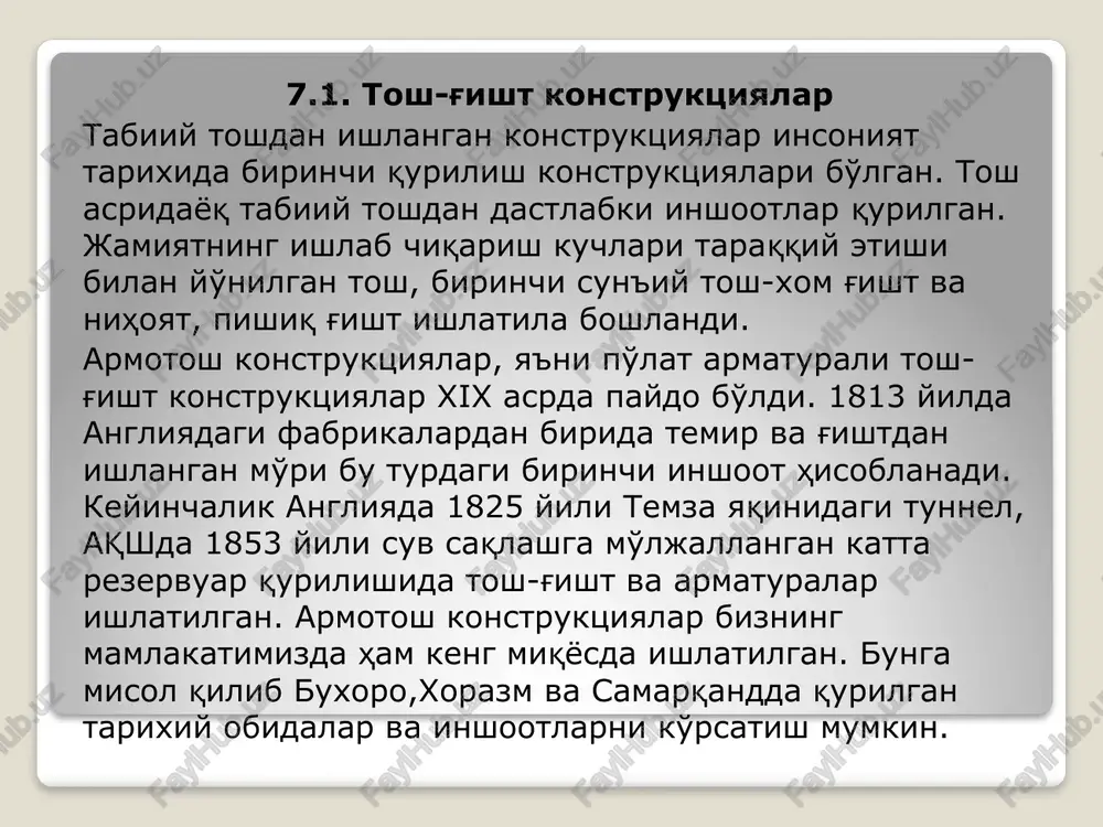 lar tosh-g'isht va armotosh konstruktsiyalar uchun zarur bo'ladigan asosiy materiallarga toshlar (tabiiy yoki sun'iy), qorishmalar, po'lat armatura kiradi. engillashtirilgan devorlarda isitgich materiallar ham ishlatiladi. tosh-g'ishtlar bir necha sifatlariga qarab turlarga ajratiladi. kelib chiqishiga ko'ra tabiiy va sun'iy toshlar bo'ladi. tabiiy toshlar kar'erlardan qazib olinadi. sun'iy tosh-g'ishtlar yuqori haroratda pishirish yoki bog'lovchi moddalar asosida qotirish yo'li bilan tayyorlanadi. toshlar katta-kichikligiga qarab balandligi 500 mm gacha va undan ortiq bo'lgan yirik (bloklar), balandligi 200 mm gacha bo'lgan mayda donali toshlar hamda balandligi 65, 88 yoki 103 mm, rejadagi o'lchamlari esa 250x120 mm li g'ishtlarga ajratiladi. tosh materiallarga quyidagi asosiy talablar qo'yiladi: ular mustahkam, uzoqqa chidamli va issiqlikni saqlash xossalariga ega bo'lishi lozim. tosh-g'ishtlar mustahkamligining asosiy ko'rsatkichi uning markasi hisoblanadi. marka ularning siqilishga bo'lgan vaqtinchalik qarshiligi bo'yicha, g'ishtlar uchun esa egilishdagi mustahkamligini hisobga olgan holda siqilishdagi vaqtinchalik qarshiligi bo'yicha belgilanadi. mustahkamligi past (4, 7, 10, 15, 25, 35, 50 markali) tosh materiallarga yumshoq …