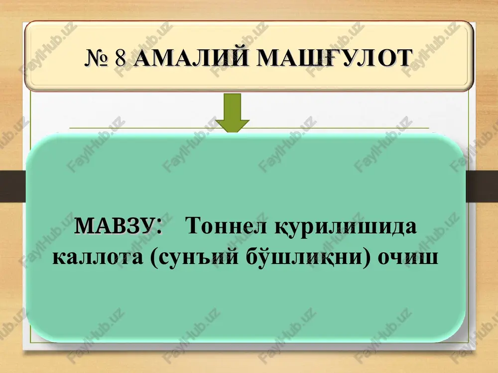 4) turli uzoqlikda joylashtirishga imkon yaratadi. metall yoyli mustahkamlash elementlari yog'och elementlarga nisbatan ungurning ichki bo'shlig'ini kamroq tiqilinch qiladi va marchevanlarni (8) kalotta bostirmasida tonnel o'qiga parallel joylashtirishga imkon beradi. bu esa qazilishi kerak gruntlar hajmini kamaytiradi. ungur qazish elementlari yiriklashtirilgan mustahkam qoyali gruntlarda bruslardan iborat poligonal yoki po'lat elementlardan iborat arkali mustahkamlash elementlari qo'llaniladi. bostirma tortmasi taxtalarini katta bo'lmagan mahalliy tuproq tushishlaridan saqlaydigan po'lat to'rga almashtirsa ham bo'ladi. poligonal va arkali mustahkamlash elementlari ungurning ichki bo'shlig'ini kuchsiz gruntlarda qo'llaniladigan yog'och mustahkamlash elementlariga nisbatan kamroq tiqilinch qiladi. www.xilinxplanahe www.construct.org www.madi.ru www.ziyonet.uz; http://most-spb.ru. http://most-irk.ru internet saytlari