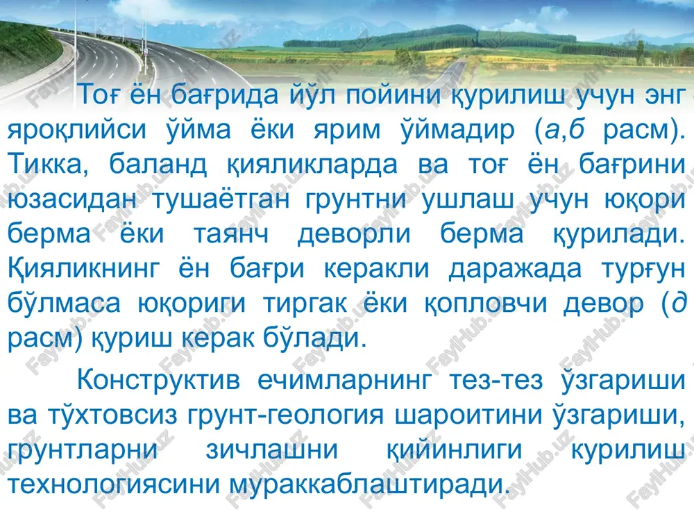 datda, yo'l o'tayotgan qiyalikni mustaxkamligi va turg'unligi kamayadi; -ayrim tog'li yo'llarda iqlimni birdan o'zgarishi sababli qurilayotgan ko'tarmani va o'ymani qiyaligi buzilishi, er osti suvlar sathi tez ko'tarilishi mumkin, isishi natijasida qor ko'chkilari hosil bo'ladi. -qurilayotgan yo'lga, odatda olib keluvchi yo'l bo'lmaydi, bo'lsa ham trassani bir nuqtasida bo'ladi. ish frontini rivojlantirish bo'yicha murakkab keyinchalik bir vaqtni o'zida transport oqimini o'tkazish masala hosil bo'ladi. - qoya tog' jinslaridan yo'l bo'lagini qurishda qoya tog' jinslarida portlatish ishlarini olib borish kerak bo'ladi. bu portlatish ishlari iqtisodiy asoslangan bo'lishi kerak. yo'l poyini qoya tog' jinsli gruntlardan qurish ishlari asosan portlatish yo'li bilan olib boriladi. portlatish qazilmalari o'lchami, shakli va maqsadiga qarab shpurlar, skvajinalar, kotlovanli shpurlar va asosi qozonga o'xshab kengaytirilgan skvajinalarga, qo'lcha – o'lchami uncha katta bo'lmagan (0,4x0,4 m gacha) gorizontal yoki kam qiyalikka ega bo'lgan, zaryad kamerasi – katta zaryadli pmlarni joylashtirish uchun mahsus shakllarda bo'ladi. portlatish qazilmalari hozirgi vaqtda burg'ulash ishlarida ishlatiladigan sharoshkali …