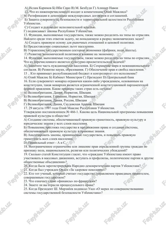 kistan, a takje drugie litsa, projivayushie v uzbekistane, obyazani uvajat gosudarstvenniy flag respubliki uzbekistan. 9. zakon respubliki uzbekistan «o gosudarstvennom gimne respubliki uzbekistan». naydite pravilo v state 13? a) gosudarstvenniy gimn respubliki uzbekistan yavlyaetsya simvolom gosudarstvennogo suvereniteta respubliki uzbekistan. b) gosudarstvenniy gimn respubliki uzbekistan ispolnyaetsya v sootvetstvii s tekstom i muzikalnoy redaktsiey gimna, utverjdennimi nastoyashim zakonom. v) litsa, vinovnie v narushenii zakonodatelstva respubliki uzbekistan o gosudarstvennom gimne, nesut otvetstvennost v ustanovlennom poryadke. g) esli ispolnenie gosudarstvennogo gimna respubliki uzbekistan soprovojdaetsya podnyatiem gosudarstvennogo flaga respubliki uzbekistan, prisutstvuyushie obrashayutsya k nemu litsom. 10. kajdiy mir i vselennaya imeyut svoi zakoni. iz nix u obshestva est svoi zakoni, kotorie yavlyayutsya prioritetnimi v obshestve. eto…. a) eto biologicheskiy zakon. b) eto sotsialniy zakon. c) eto zakon prirodi d) eto zakon prioriteta gosudarstva 11. opredelite avtora sleduyushix predlojeniy? "nelzya jit izolirovanno ot sobstvennix potrebnostey, potomu chto ix mojno udovletvorit tolko po otnosheniyu k drugim chlenam …
