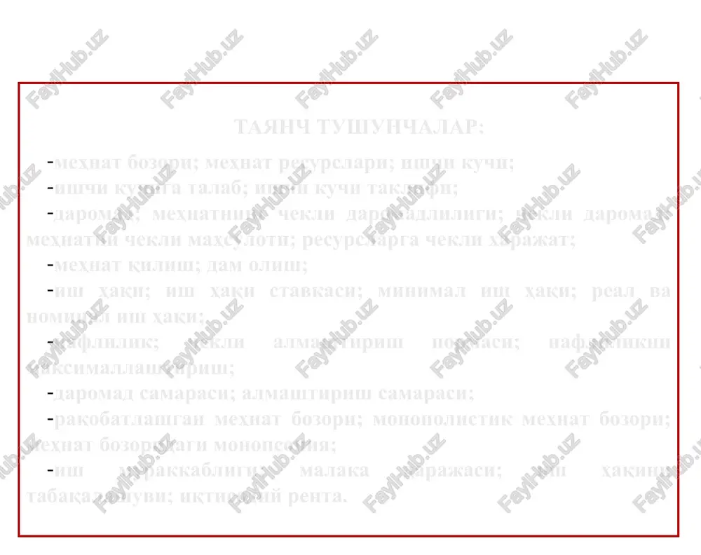 ishchi kuchidan olinadigan qo'shimcha daromad mehnatning chekli daromadliligi deyiladi va u mrpl orqali belgilanadi. mehnatning chekli daromadliligi mrpl ning iqtisodiy ma'nosi shundan iboratki, ya'ni u qo'shimcha bir birlik ishchi kuchidan foydalanib qo'shimcha ishlab chiqarilgan mahsulot hajmini mpl, qo'shimcha bir birlik ishlab chiqarilgan mahsulotdan olinadigan qo'shimcha daromad mr ga ko'paytirish orqali aniqlanadi: mrpl = mpl  mr raqobatlashgan bozor sharoitida chekli daromad (mr) bozor narxiga (p) teng bo'lgani uchun, chekli mehnat daromadliligi quyidagicha aniqlanadi: mrpl = mpl  p chekli daromadning kamayish qonuniga ko'ra, mehnatning chekli mahsuloti ish vaqti uzayishi bilan kamayib boradi. demak, mrpl chizig'i narx o'zgarmasa ham pastga qarab yo'nalgan bo'ladi. 1-rasm. chekli mehnat daromadliligi grafigi chekli daromad mrpl=p×mpl mrpl=mr×mpl i ii ish vaqti (soatlarda) i chiziq raqobatlashgan iste'mol bozoridagi firmaning mrpl chizig'i (bu erda firma monopol hokimiyatga ega emas). ii chiziq iste'mol bozorida monopol hokimiyatga ega bo'lgan firmaning mrpl chizig'i. monopol hokimiyatga ega bo'lgan firma ko'proq mahsulot sotish …