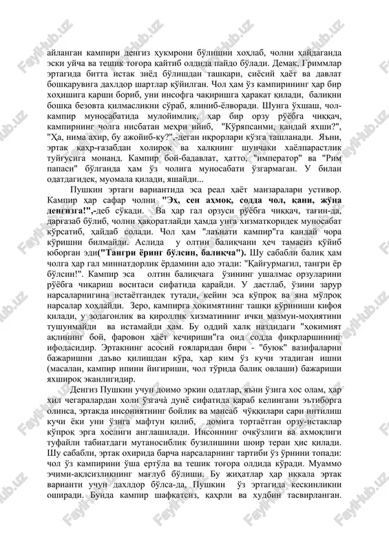 iqchi chol kambag'al-baliqlarning shahzodasini tutadi; undan avval yangi uy, qasr, so'raydi. so'ngra, kampir malika, imperator, rim papasi bo'lishni orzu qiladi. barcha tilaklari amalga oshgan kampir endi quyosh va oyning chiqishi-yu botishini o'zi belgilamoqchi, xudo darajasiga ko'tarilishni istaganda, eski uyiga qaytib qoladi. pushkin esa ertakni xalqona uslub, qofiyasiz she'r shaklida yozadi. bu vazn ertak hikoyasiga musiqiylik baxsh etgan. vaznga mos tarzda unda ma'naviy-falsafiy mazmun ham mavjud. chol oltin baliqdan avval yangi tog'ora, so'ngra uy, keyin qasr so'raydi. malikaga aylangan kampiri dengiz hukmroni bo'lishni xohlab, cholni haydaganda eski uycha va teshik tog'ora qaytib oldida paydo bo'ladi. demak, grimmlar ertagida bitta istak ziyod bo'lishdan tashqari, siyosiy hayot va davlat boshqaruviga daxldor shartlar qo'yilgan. chol ham o'z kampirining har bir xohishiga qarshi borib, uni insofga chaqirishga harakat qiladi, baliqni boshqa bezovta qilmaslikni so'rab, yalinib-yolvoradi. shunga o'xshash, chol-kampir munosabatida muloyimlik, har bir orzu ro'yobga chiqqach, kampirning cholga nisbatan mehri iyib, "ko'ryapsanmi, qanday yaxshi?", "ha, nima …