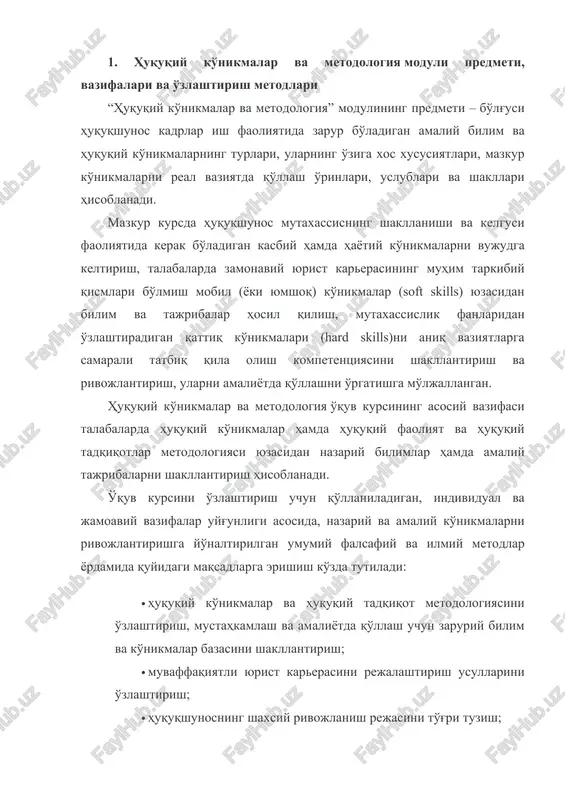 ar va metodologiya o'quv kursining asosiy vazifasi talabalarda huquqiy ko'nikmalar hamda huquqiy faoliyat va huquqiy tadqiqotlar metodologiyasi yuzasidan nazariy bilimlar hamda amaliy tajribalarni shakllantirish hisoblanadi. o'quv kursini o'zlashtirish uchun qo'llaniladigan, individual va jamoaviy vazifalar uyg'unligi asosida, nazariy va amaliy ko'nikmalarni rivojlantirishga yo'naltirilgan umumiy falsafiy va ilmiy metodlar yordamida quyidagi maqsadlarga erishish ko'zda tutiladi: · huquqiy ko'nikmalar va huquqiy tadqiqot metodologiyasini o'zlashtirish, mustahkamlash va amaliyotda qo'llash uchun zaruriy bilim va ko'nikmalar bazasini shakllantirish; · muvaffaqiyatli yurist karerasini rejalashtirish usullarini o'zlashtirish; · huquqshunosning shaxsiy rivojlanish rejasini to'g'ri tuzish; · vaqtni samarali boshqarish usullarini egallash; · huquqshunosning og'zaki va yozma nutqi talab hamda mezonlarini o'zlashtirish; · oraliq va yakuniy nazorat savollariga javoblarni to'g'ri taqdim etish; · huquqiy tadqiqot olib borishning dastlabki tajribalarini o'zlashtirish; · mantiqiy va tanqidiy fikrlash tajribasini hamda huquqiy faoliyatga doir ma'lumotlar bilan mustaqil ishlash ko'nikmasini shakllantirish; · ta'sirchan rezyume va boshqa shaxsiy biografiy ma'lumotlar tuzishni o'rganish; · yuristlar jamoasi hamda …