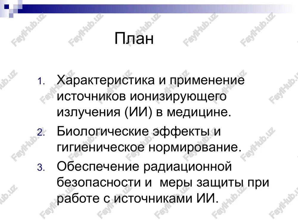 vozniknovenie depo rv v tex ili inix organax. takim obrazom, pri rabote s otkritimi iii rabotayushie podvergayutsya kak vneshnemu, tak i vnutrennemu oblucheniyu. metodi ispolzovaniya ii v meditsine po stepeni snijeniya bezopasnosti rabot 1. rentgenodiagnostika (zakritiy ii). 2. distantsionnaya rentgeno- i gamma- terapiya (zakritiy ii). 3. vnutripolostnaya, vnutritkanevaya i applikatsionnaya terapiya (zakritiy ii). naibolee opasni 4. luchevaya terapiya i diagnostika s pomoshyu «otkritix» ii. bezopasnost snijaetsya vajno znat opredelenie terminov - zakritiy istochnik i otkritiy istochnik zakritiy istochnik - ii, pri ispolzovanii kotorogo isklyuchaetsya popadanie radioaktivnix veshestv v okrujayushuyu sredu otkritiy istochnik - ii, pri ispolzovanii kotorogo vozmojno popadanie radioaktivnix veshestv v okrujayushuyu sredu. v kachestve ii v meditsine primenyayutsya uskoriteli zaryajennix chastits rentgenovskie ustanovki gamma-ustanovki radionuklidi (izotopi) – postoyannie istochniki , , -izlucheniy nekotorie istochniki-radionuklidi i ix periodi poluraspada alfa - istochniki - rn 222- radon(3 dnya) beta - istochniki - u90- ittriy (64 chasa), i131 (8,1 dnya), r32 …