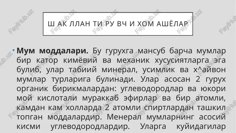 h , kotish va kovushish temperaturasini kugaradi. montanli mum -kungir kumir eritmasidan olinadi. yukori spirt efirlari tarkibida bor. uta kattikdigi va kaynash xaro- ratining balandligi -73-80°s bilan ajralib turadi. tish texnikasida mum aralashmalariga ularning kaynash temperaturasi va krtishini oshirishda kushimcha sifatida foydalaniladi. xayvon mumlarida-ma'lum mikdorda ef i r, kislota, uglevodorod va smolalar buladi. ularga kuyidagilar kiradi. asalari mumi \ayvon mumlaridan eng kup amaliy a\amiyatga ega bulib, sarik rangli perekis vodorod ta'sirida kattik, buladi va uz rangini uzgartiradi. 36-38°s \aroratida yumshaydi, kaynash temperaturasi 62-62(|s, chizikdi kengayish koeffitsenti 30°s xarorati-0,0003,benzin, xloroform, 4 xlorli uglerod, oltingurgud uglerodi va efir moylarida yaxshi eriydi. tish texnikasidagi mumlarni chuziluvchanligi va shakllashtirish xususiyatlari ni yaxshilaydi. stearin-ok rangli, yogli mayda donachali sh affof kattik modda bulib, kuy yoki mol yogini gidroliz kilish yuli bilan olinadi. usimlik mumlarida ma'lum mikdorda efir, kislota, uglevodorod va elimlar mavjud bulib, bu guruxga kuyidagilar kiradi. sintetik mumlar polimer xom-ashyolar guruxiga mansubdir. ular turgun …