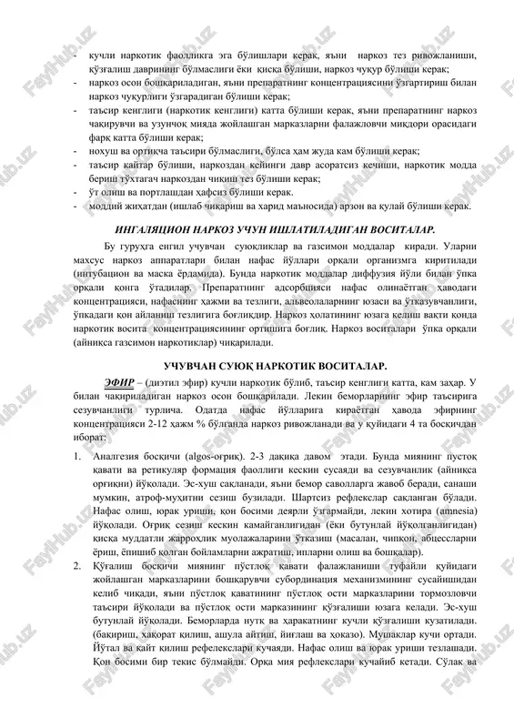 hi moddalarning kimyoviy tuzilishi va ta'sir kuchi orasida ma'lum qonuniyat yo'q, chunki ular turli kimyoviy birikmalar turkumiga mansubdir. narkoz vositalarining organizmga kiritish yo'liga qarab, narkotik moddalar quyidagilarga bo'linadilar: · ingalyatsion narkoz vositalari · noingalyatsion narkoz vositalari narkoz uchun qo'llaniladigan vositalar quydagi talablarga javob berishlari kerak: · kuchli narkotik faollikga ega bo'lishlari kerak, ya'ni narkoz tez rivojlanishi, qo'zg'alish davrining bo'lmasligi yoki qisqa bo'lishi, narkoz chuqur bo'lishi kerak; · narkoz oson boshqariladigan, ya'ni preparatning kontsentratsiyasini o'zgartirish bilan narkoz chuqurligi o'zgaradigan bo'lishi kerak; · ta'sir kengligi (narkotik kengligi) katta bo'lishi kerak, ya'ni preparatning narkoz chaqiruvchi va uzunchoq miyada joylashgan markazlarni falajlovchi miqdori orasidagi farq katta bo'lishi kerak; · noxush va ortiqcha ta'siri bo'lmasligi, bo'lsa ham juda kam bo'lishi kerak; · ta'sir kaytar bo'lishi, narkozdan keyingi davr asoratsiz kechishi, narkotik modda berish to'xtagach narkozdan chiqish tez bo'lishi kerak; · o't olish va portlashdan hafsiz bo'lishi kerak. · moddiy jihatdan (ishlab chiqarish va xarid ma'nosida) …