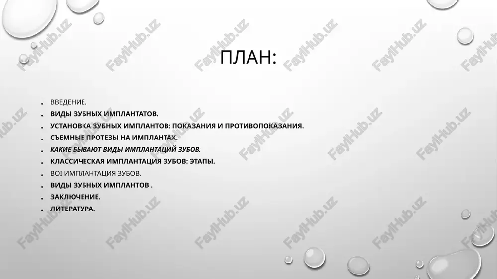 tsya vint-zaglushka. on udalyaetsya pered ustanovkoy formirovatelya desni. formirovatel desni - naddesnevoy element. predstavlyaet soboy spetsialniy vint s bolshoy shlyapkoy, vkruchivaemiy v implantat i slujashiy dlya formirovaniya nujnogo relefa desni posle prijivleniya implantata i pered ustanovkoy abatmenta. abatment – eto svyazuyushee zveno mejdu implantatom i polostyu rta. abatmenti bivayut po svoey forme tsilindricheskie, uglovie, konusnie i individualnie . prednaznachenie abatmenta – eto soedinenie tela implantata i proteza zuba. k abatmentu fiksiruetsya koronka libo zubnoy protez. eta konstruktsiya i yavlyaetsya vposledstvii polnotsennoy zamenoy utrachennix naturalnix zubov. sposobi soedineniya komponentov razbornogo implantata: s pomoshyu tsementa, na osnove rezbi, po printsipu mexanicheskogo vklinivaniya, po printsipu vkruchivaniya vinta. nerazbornie implantati obichno imeyut vnutrikostnuyu chast v forme vinta ili plastini, perexodyashuyu v golovku implantata. 1. dvuxetapnie vintovie razbornie implantati kornevidnoy formi 2. odnoetapnie vintovie nerazbornie implantati kornevidnoy formi material: biotolerantnie: nekotorie vidi nerjaveyushey stali, xrom-kobaltoviy splav. v nastoyashee vremya biotolerantnie materiali pochti ne primenyayutsya v …
